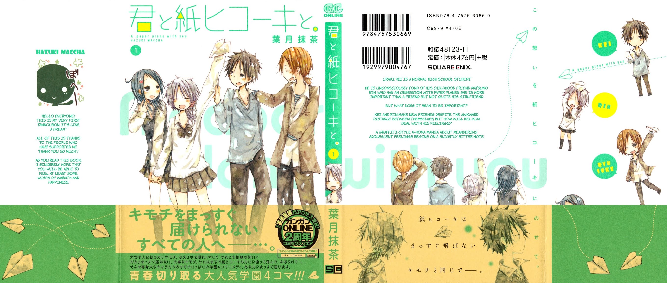 Kimi to Kami Hikoki to Chapter 0 page 3 - Chapter 0: Prologue