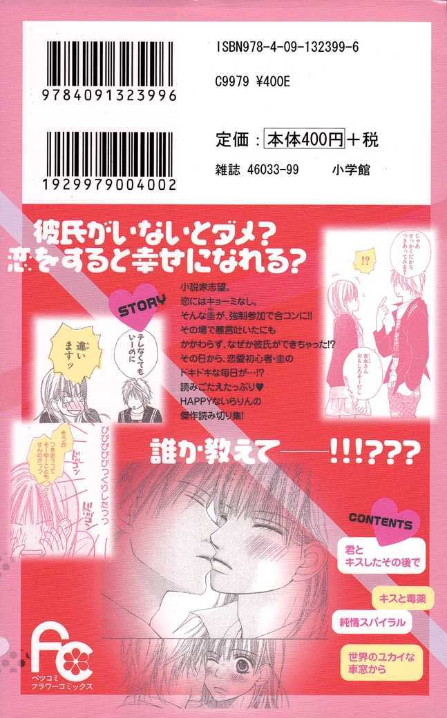 Kimi to Kiss Shita Sono Ato de Chapter 1 page 3 - Chapter 1 : The Moment after We Kissed