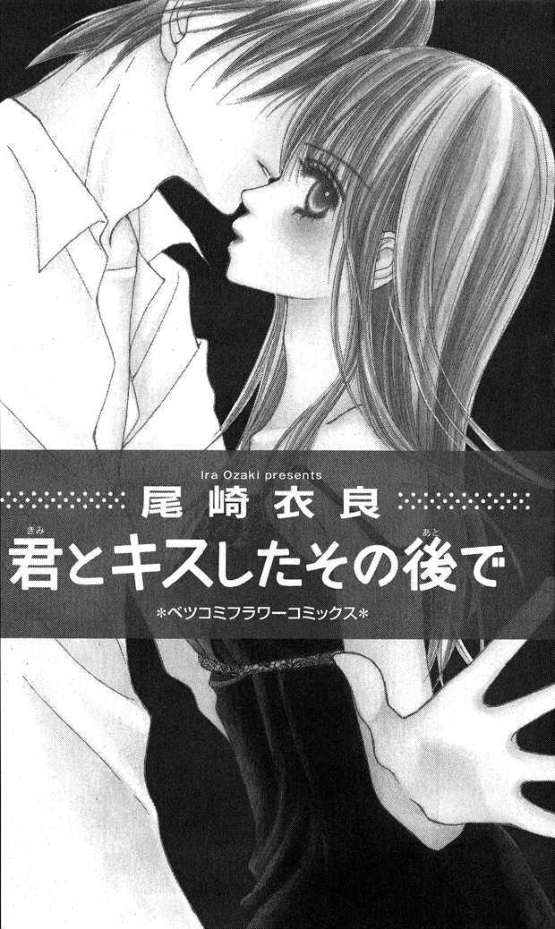 Kimi to Kiss Shita Sono Ato de Chapter 1 page 4 - Chapter 1 : The Moment after We Kissed