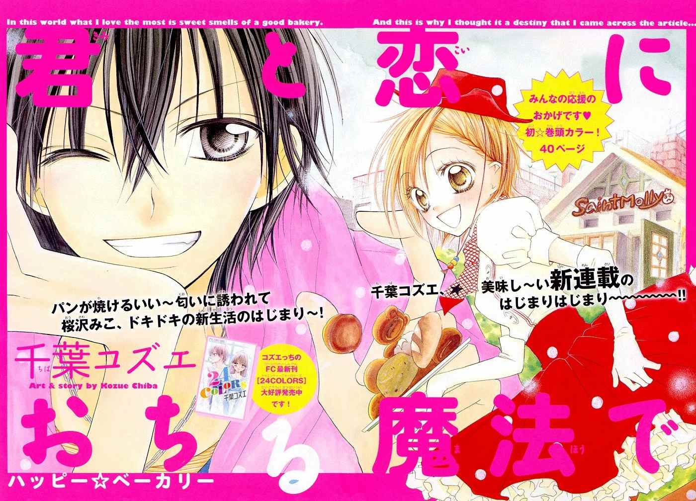 Kimi to Koi ni Ochiru Mahou de Chapter 1 page 3 - Chapter 1