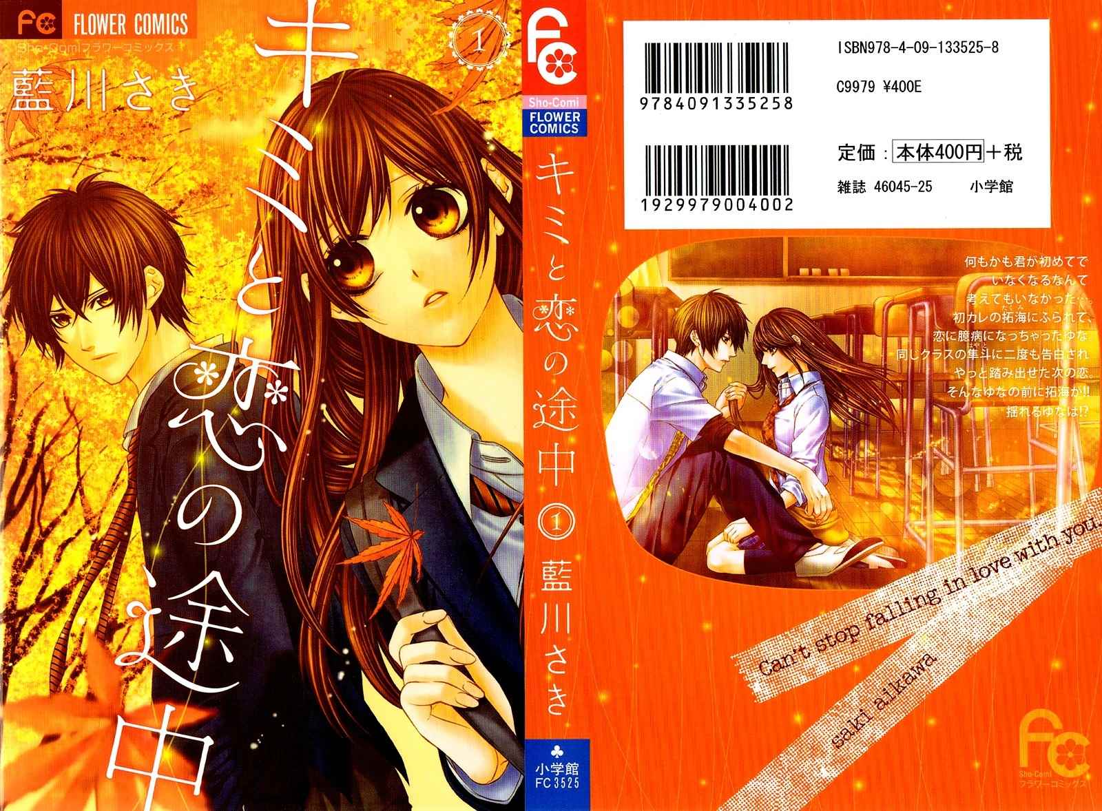 Kimi to Koi no Tochuu Chapter 1 page 1 - Chapter 1