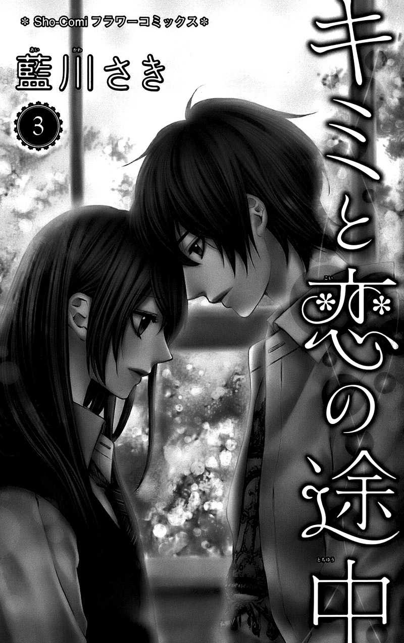 Kimi to Koi no Tochuu Chapter 12 page 6 - Chapter 12
