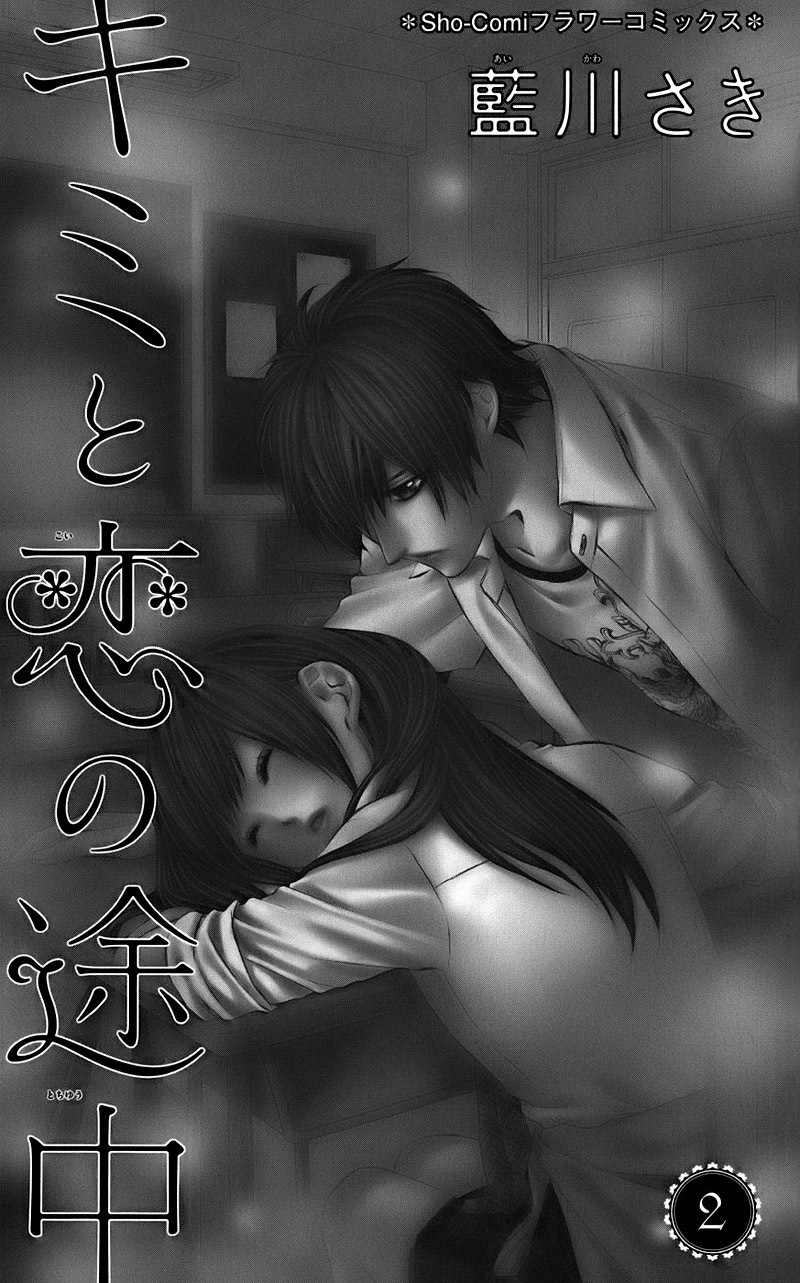 Kimi to Koi no Tochuu Chapter 6 page 5 - Chapter 6
