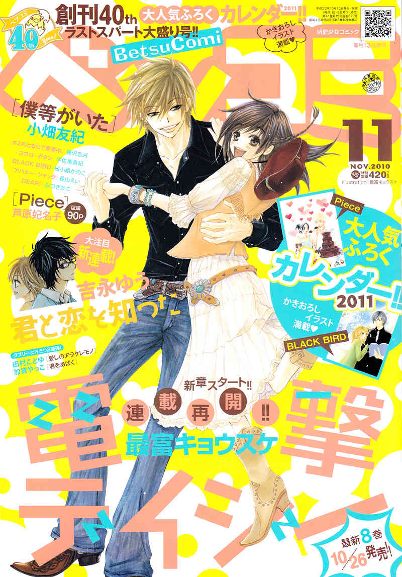 Kimi to Koi o Shitta Chapter 1 page 4 - Chapter 1