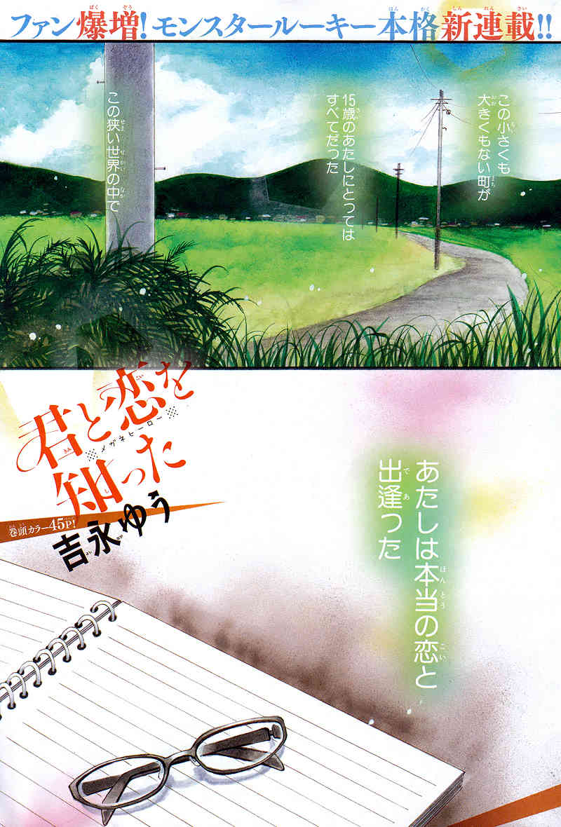 Kimi to Koi o Shitta Chapter 1 page 5 - Chapter 1
