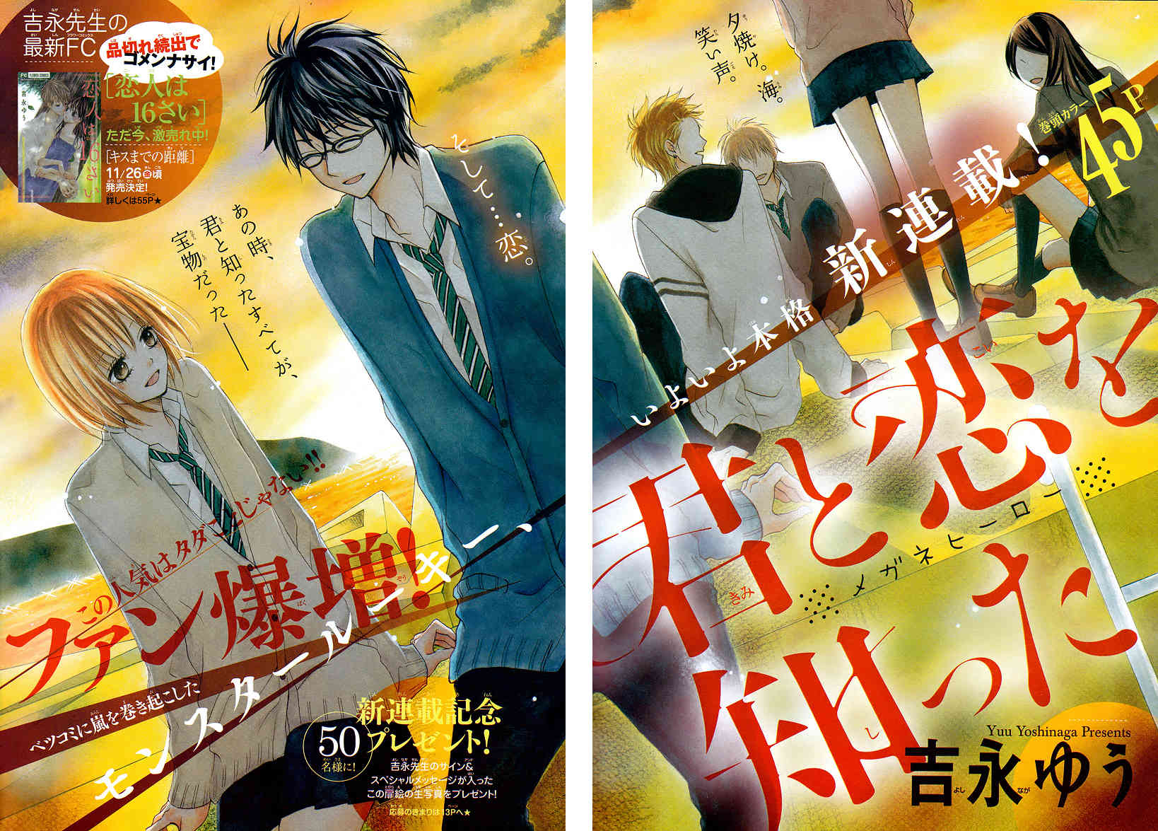 Kimi to Koi o Shitta Chapter 1 page 7 - Chapter 1