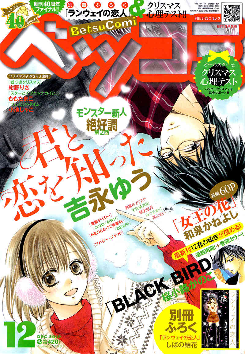 Kimi to Koi o Shitta Chapter 2 page 4 - Chapter 2