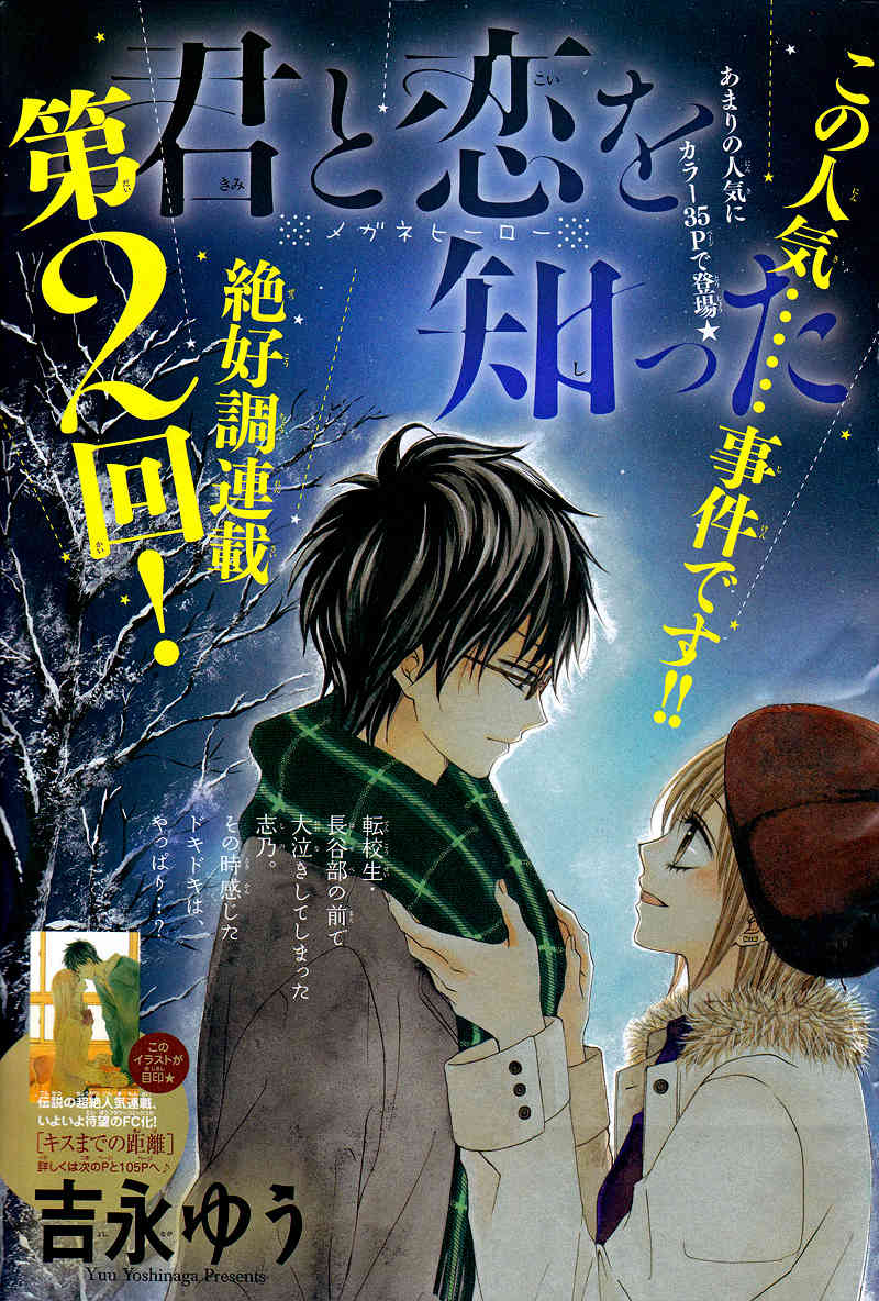 Kimi to Koi o Shitta Chapter 2 page 5 - Chapter 2