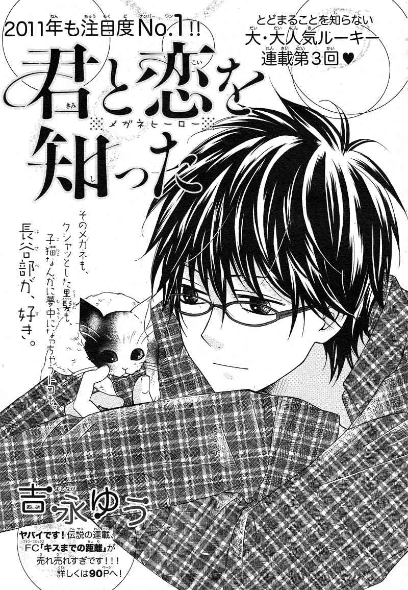 Kimi to Koi o Shitta Chapter 3 page 5 - Chapter 3