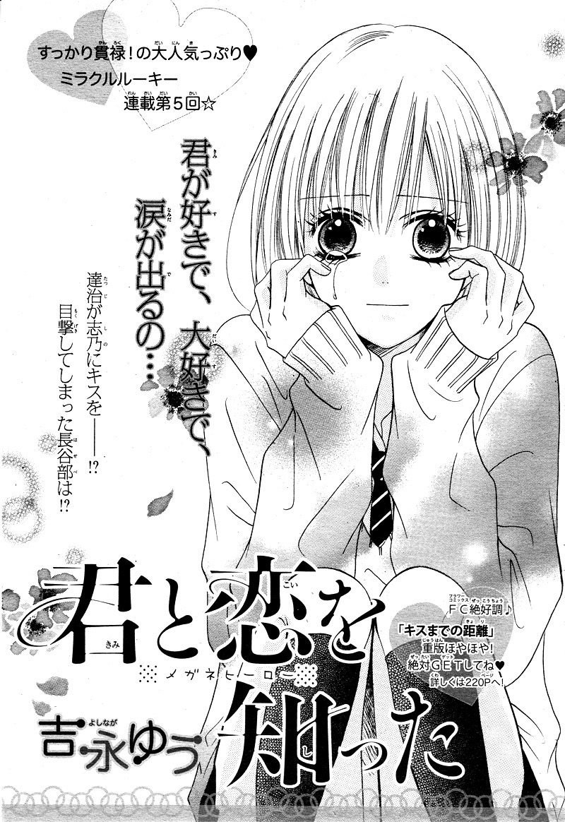 Kimi to Koi o Shitta Chapter 5 page 4 - Chapter 5