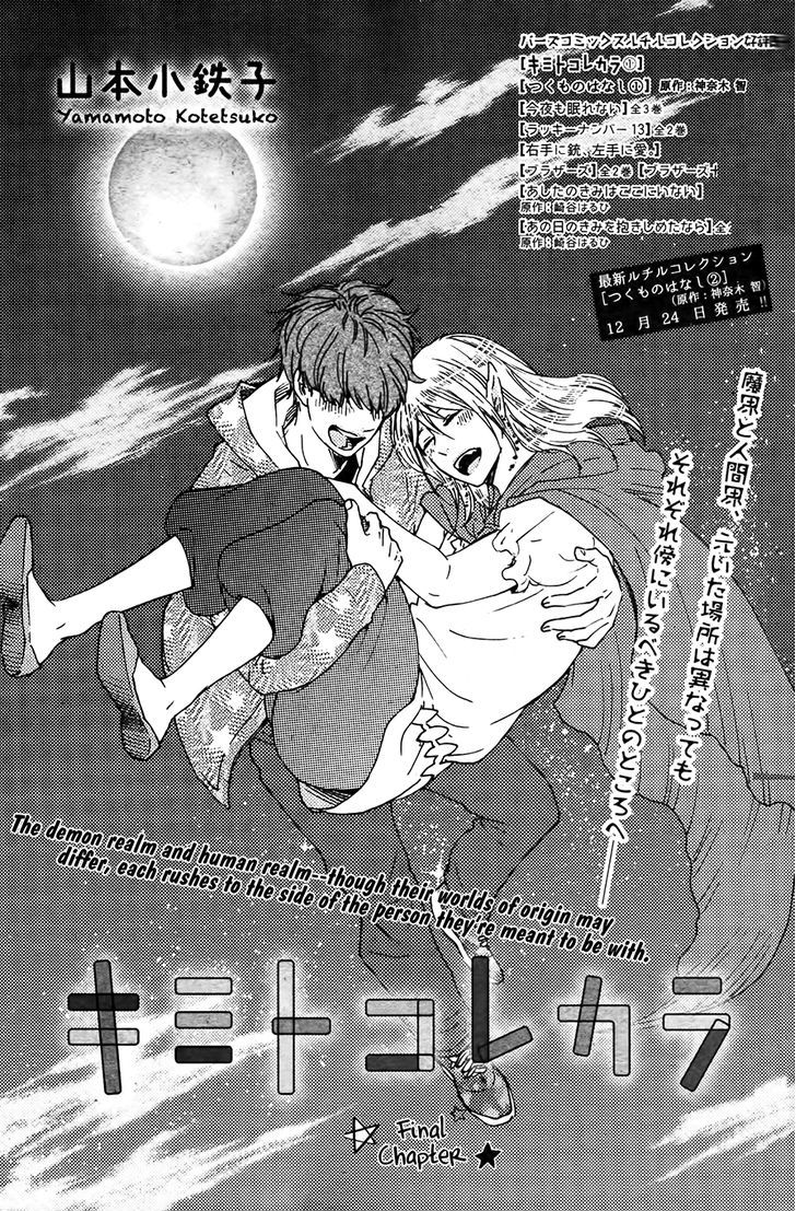 Kimi to Kore kara Chapter 14 page 2 - Chapter 14 : [End]