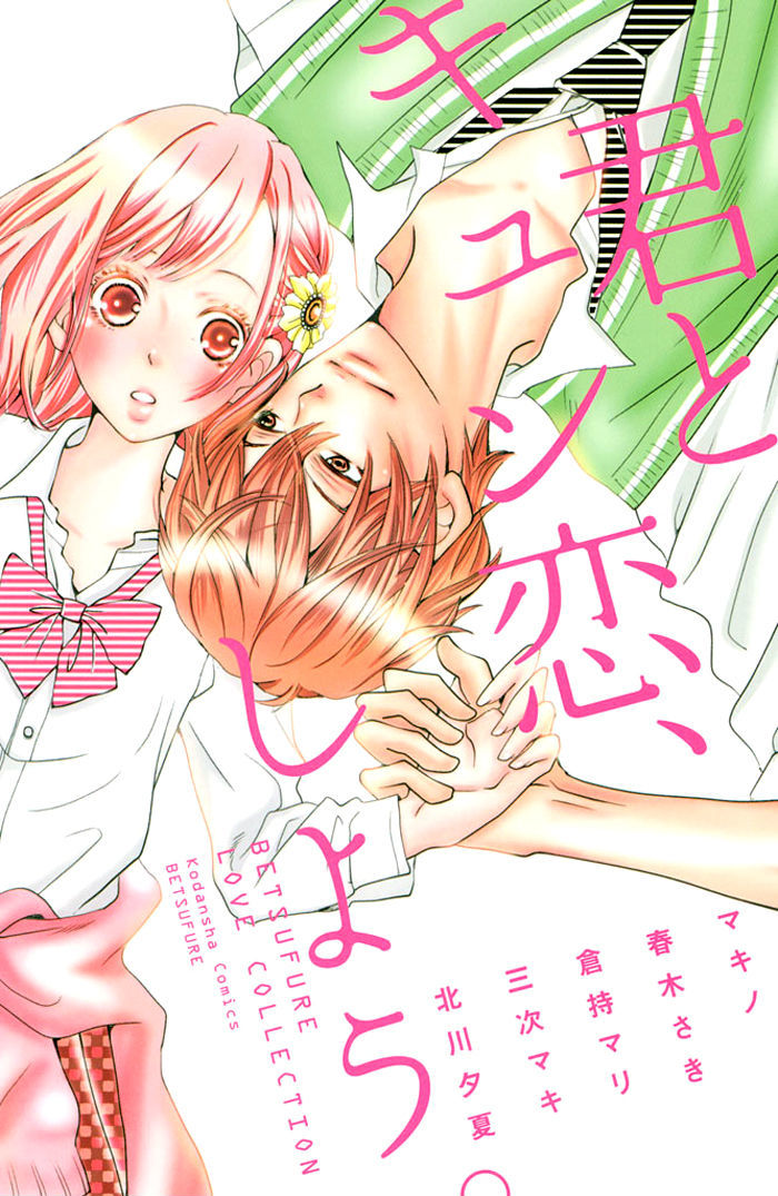 Kimi to Kyun Koi, Shiyou. Chapter 1 page 1 - Chapter 1