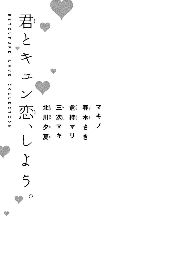 Kimi to Kyun Koi, Shiyou. Chapter 1 page 4 - Chapter 1