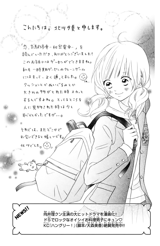 Kimi to Kyun Koi, Shiyou. Chapter 5 page 46 - Chapter 5 : [End]