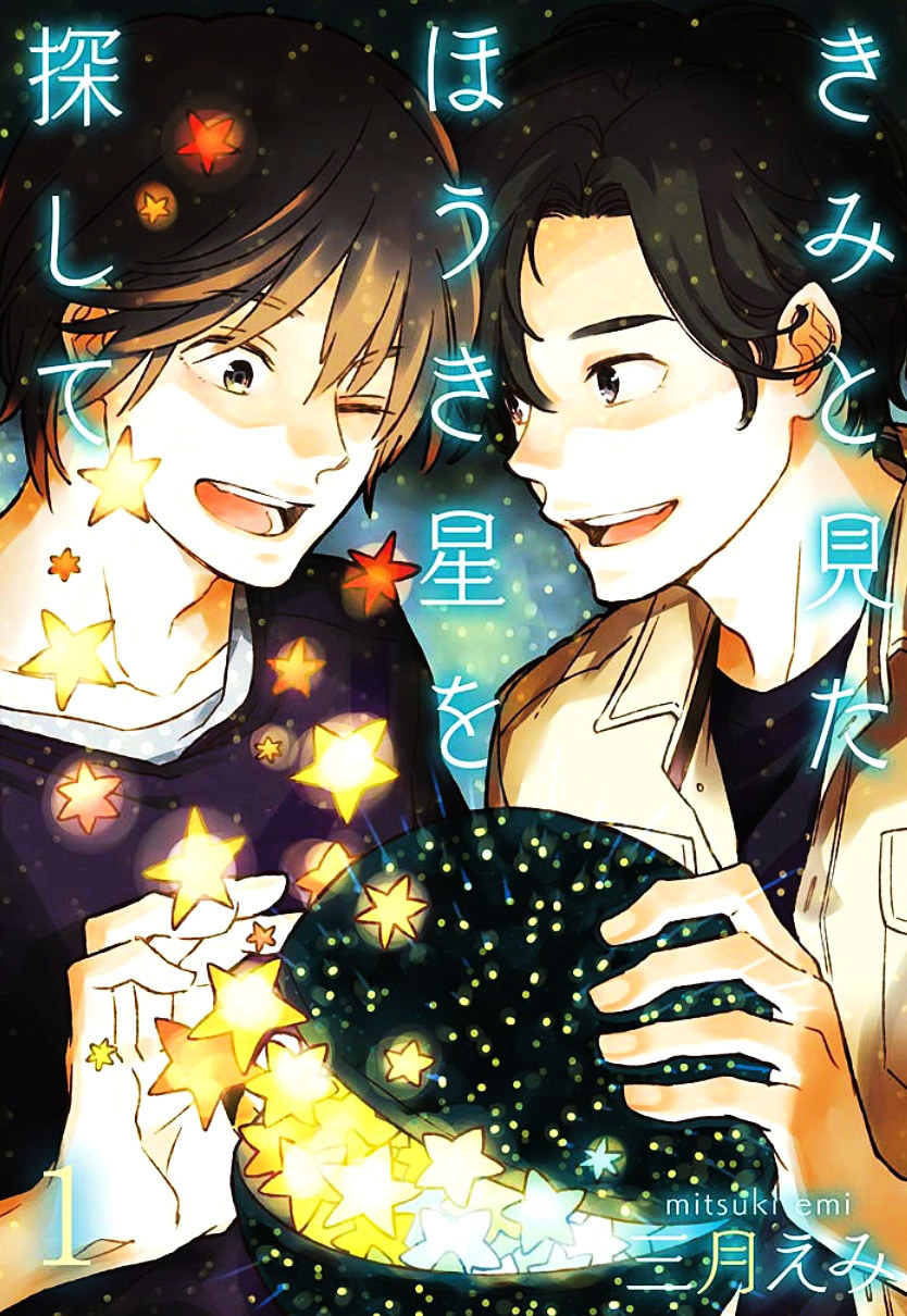 Kimi to Mita Houkiboshi o Sagashite Chapter 1 page 1 - Chapter 1 : The one who made you cry was me