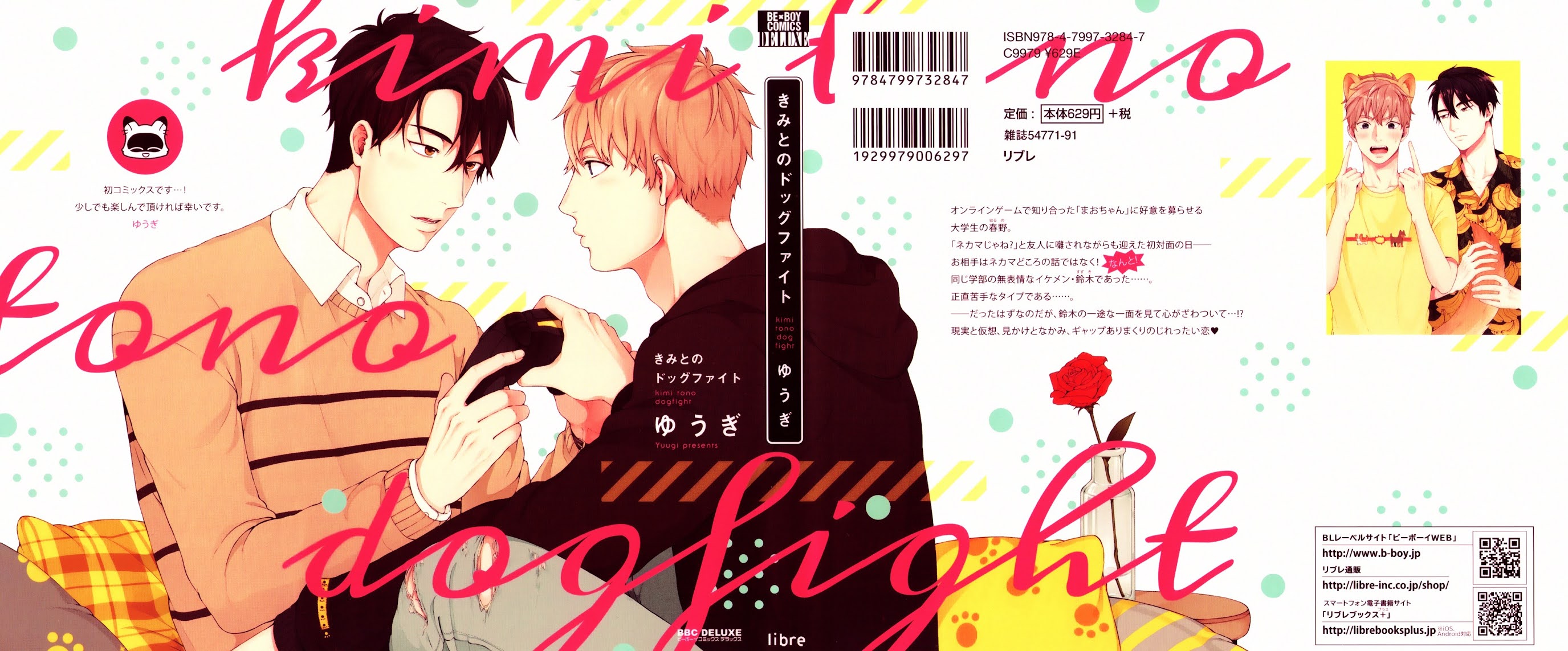 Kimi to no Dogfight Chapter 1 page 1 - Chapter 1