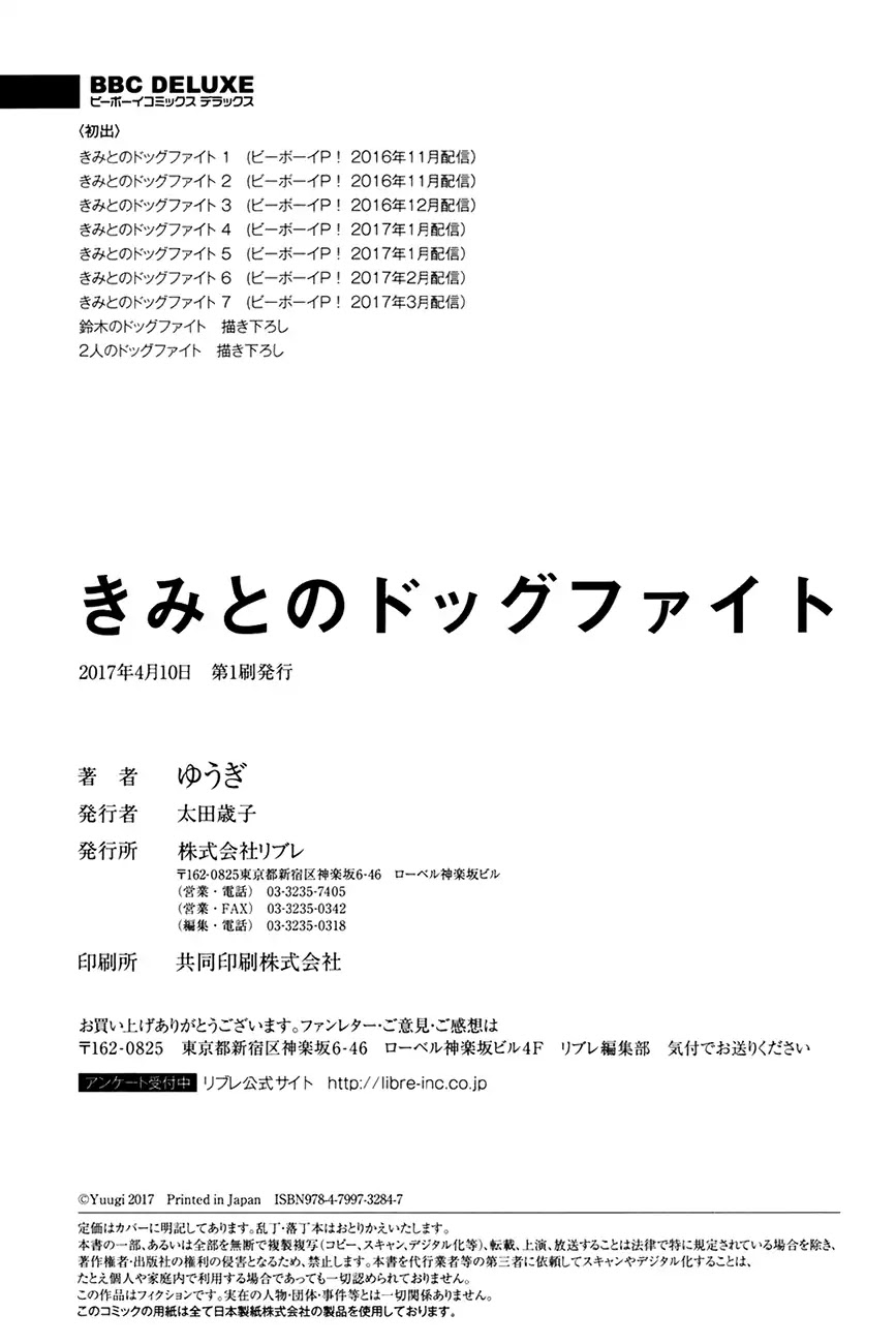 Kimi to no Dogfight Chapter 8 page 28 - Chapter 8