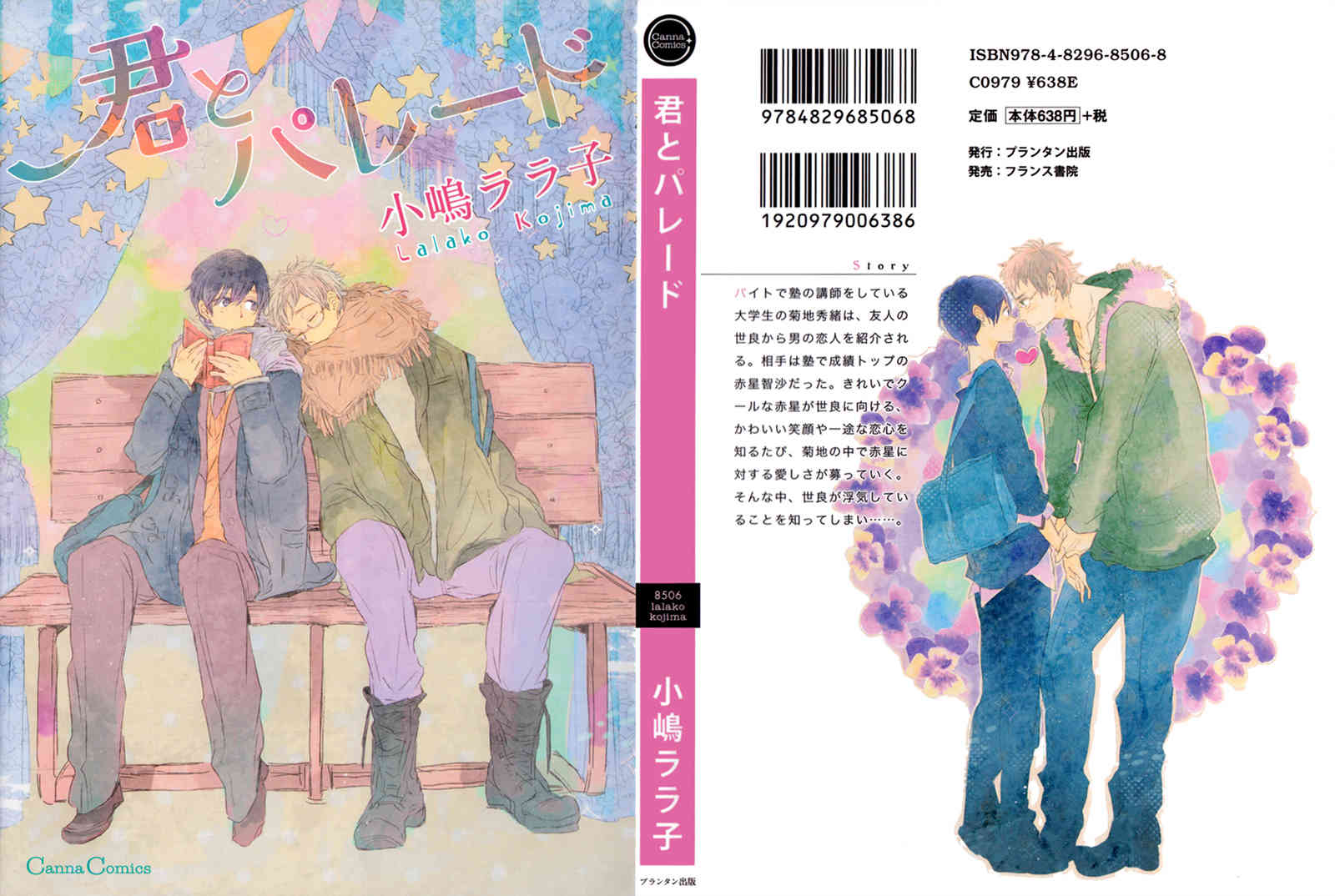 Kimi to Parade Chapter 1 page 2 - Chapter 1