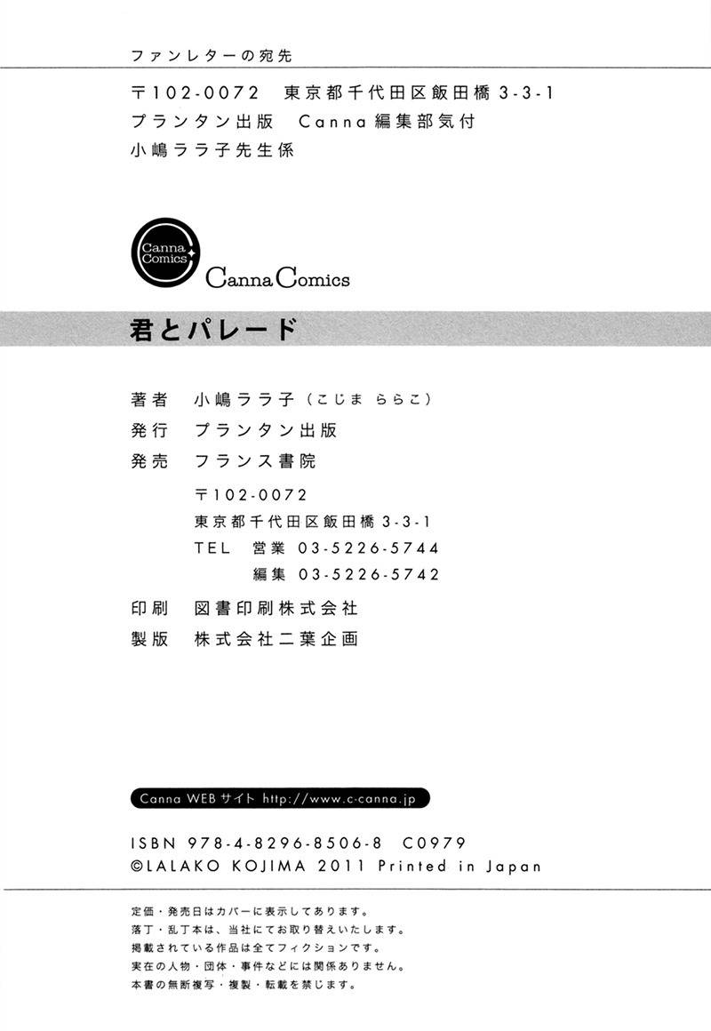 Kimi to Parade Chapter 5.5 page 17 - Chapter 5.5: Extra