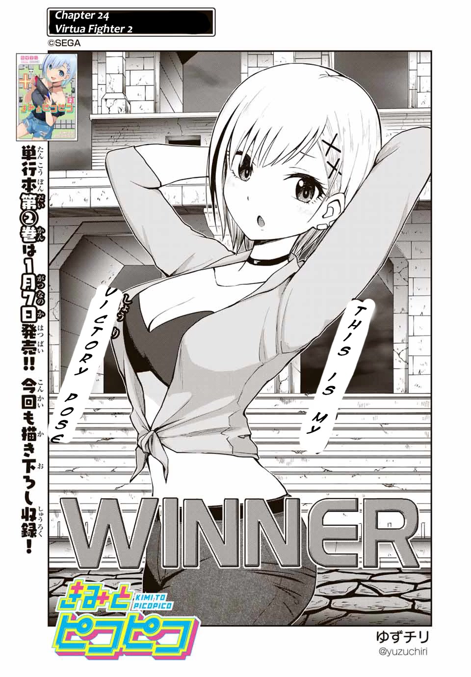 Kimi to Pico-Pico Chapter 24 page 1 - Chapter 24: Virtua Fighter 2