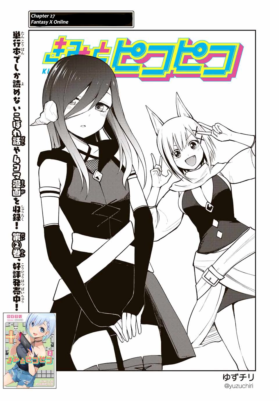 Kimi to Pico-Pico Chapter 27 page 1 - Chapter 27: Fantasy X Online