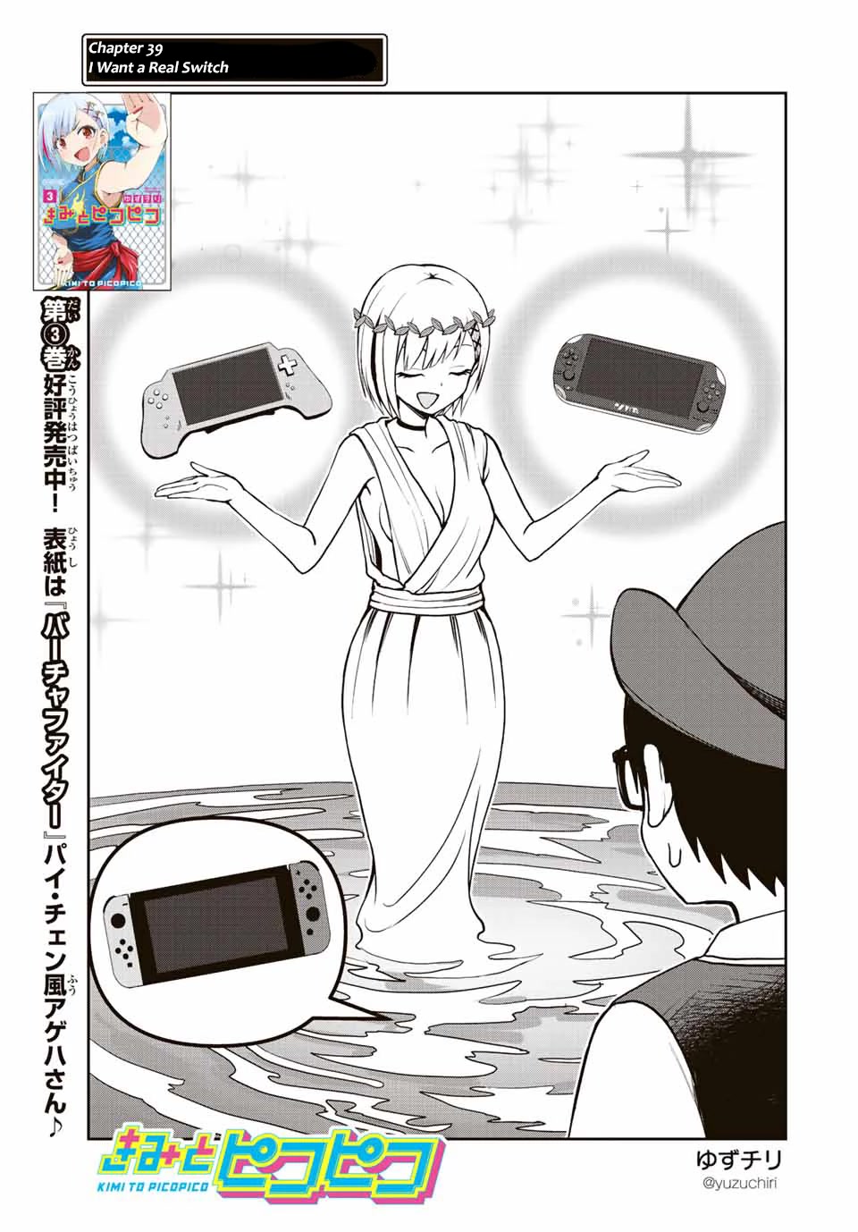 Kimi to Pico-Pico Chapter 39 page 3 - Chapter 39: I Want A Real Switch