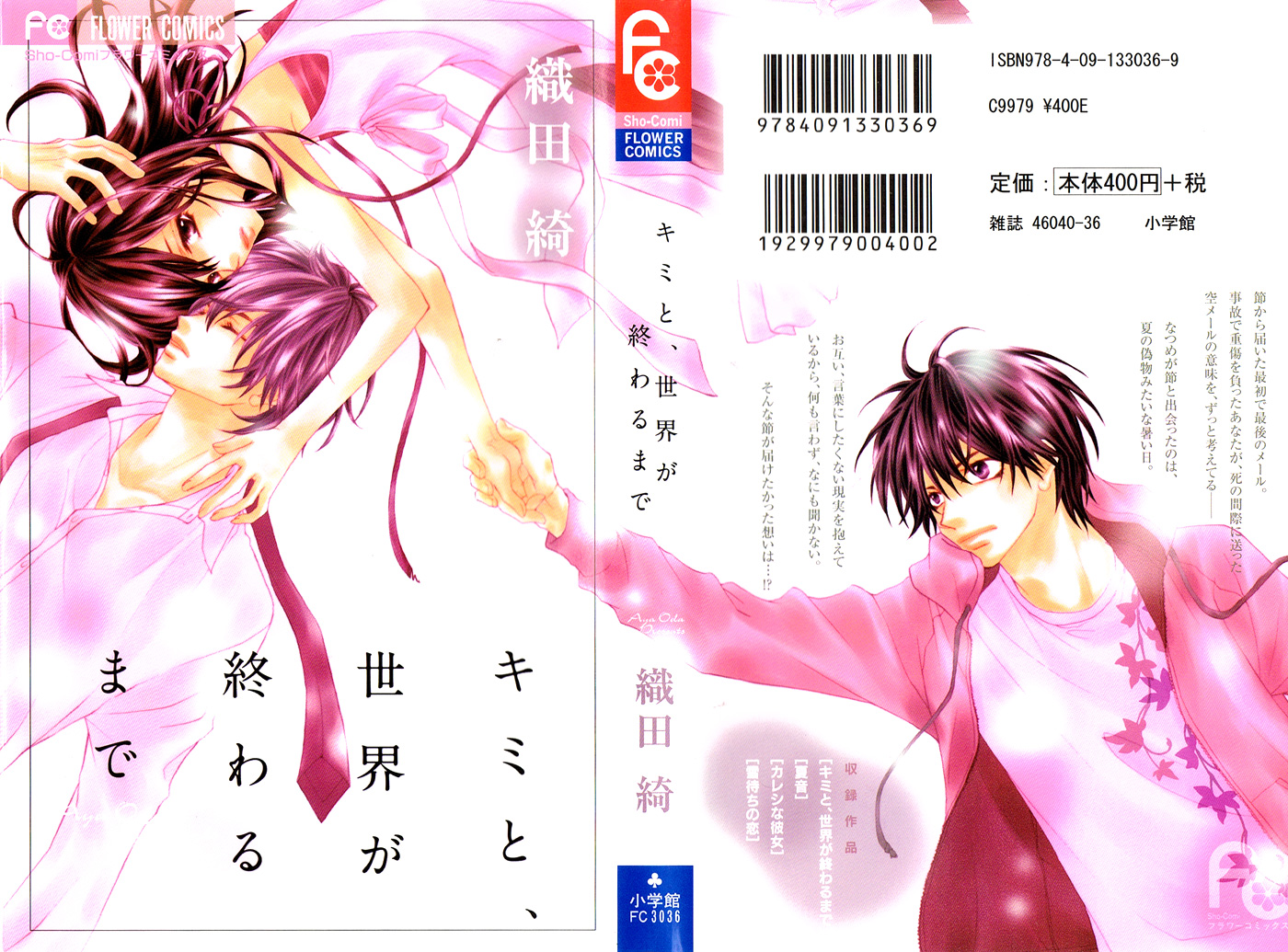 Kimi to, Sekai ga Owaru made Chapter 1.2 page 1 - Chapter 1 v2 : Story 1