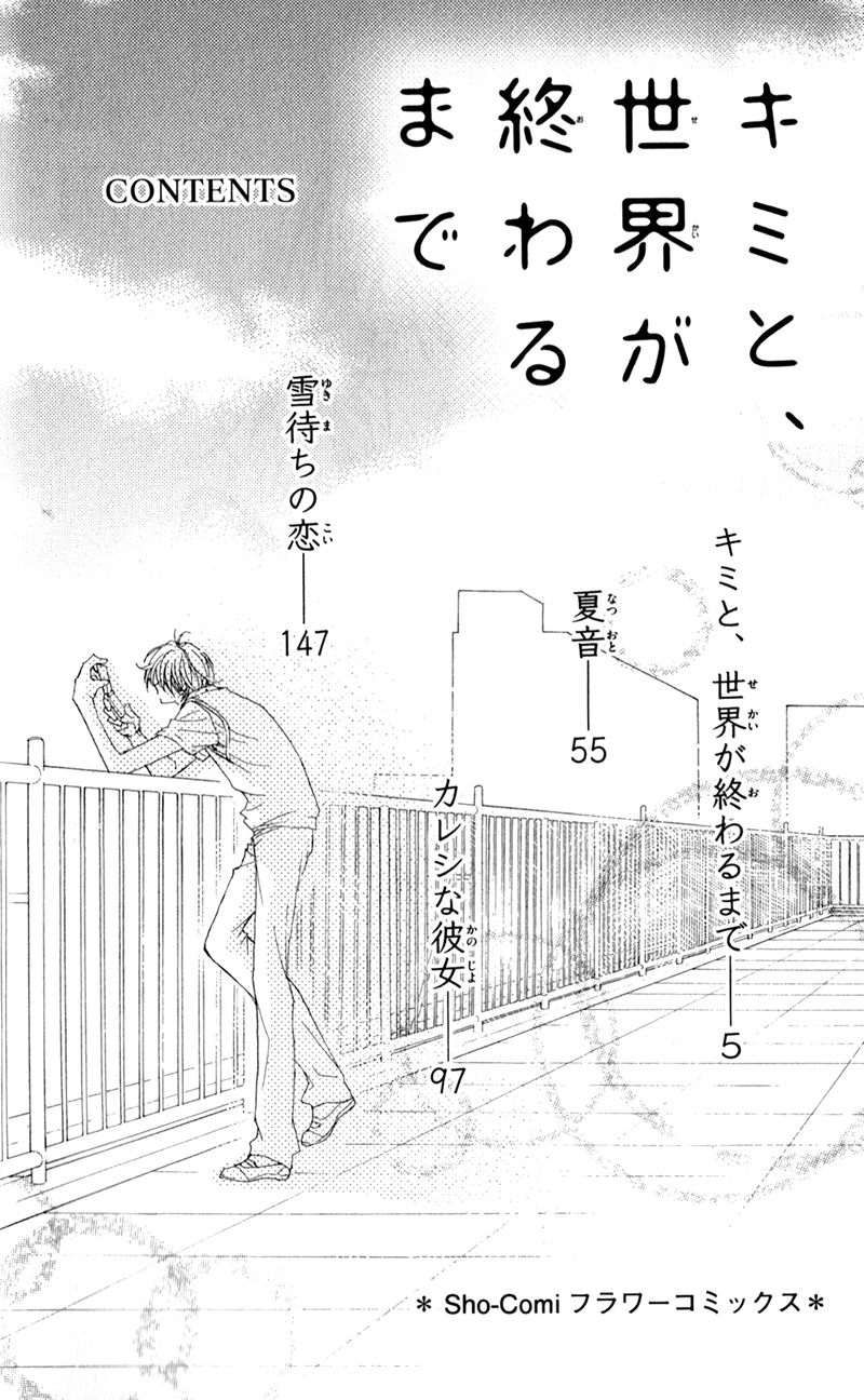 Kimi to, Sekai ga Owaru made Chapter 1.2 page 4 - Chapter 1 v2 : Story 1