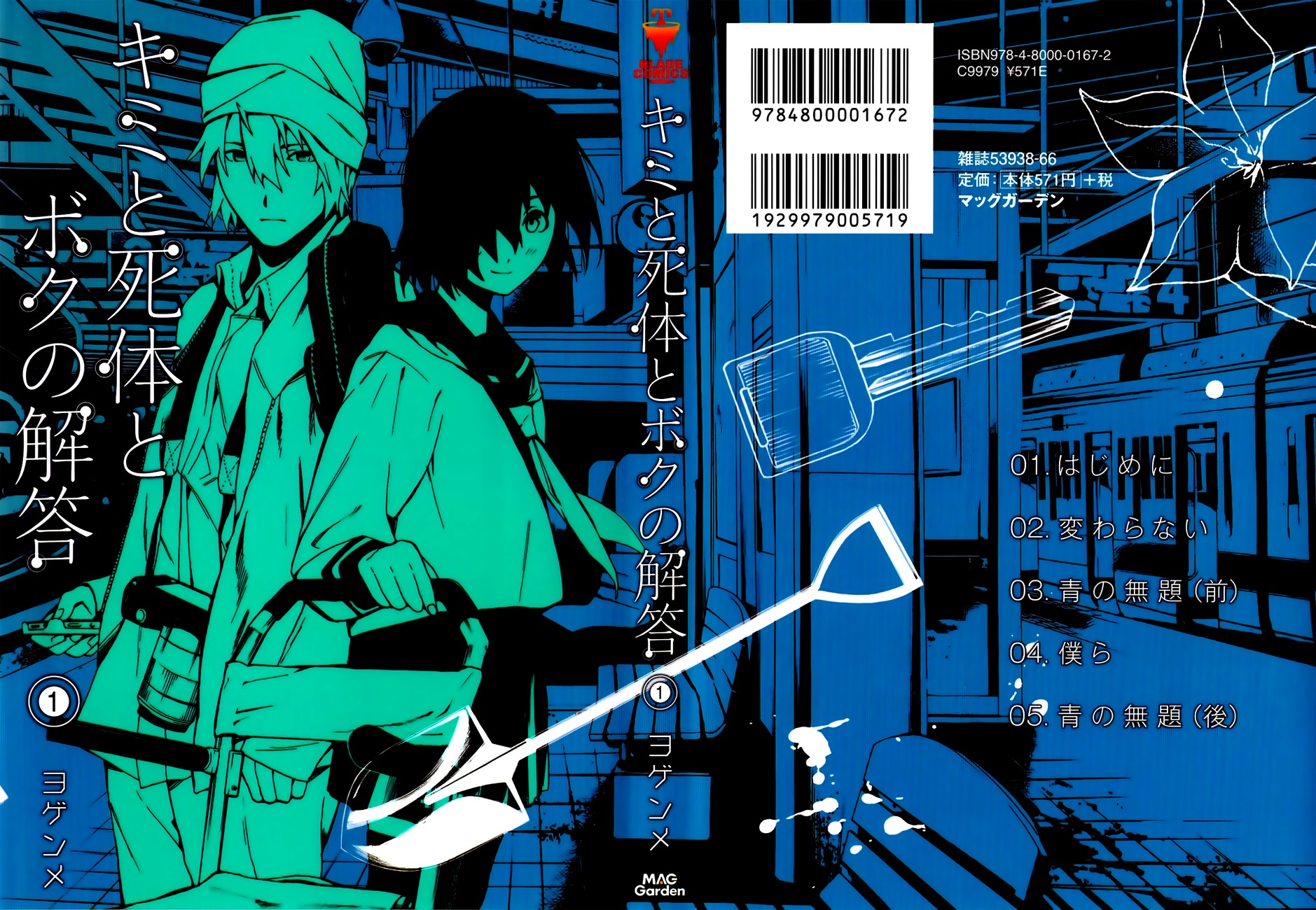 Kimi to Shitai to Boku no Kaitou Chapter 1 page 2 - Chapter 1: First Time