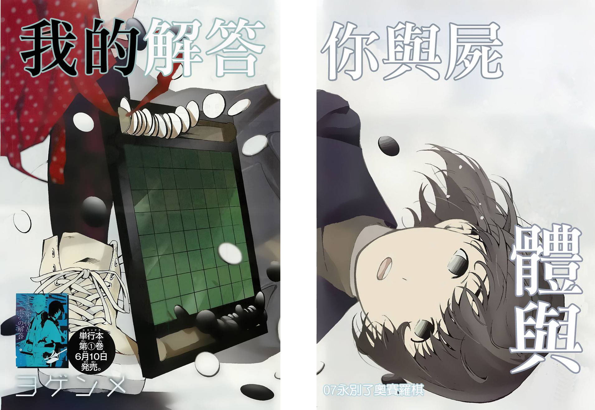 Kimi to Shitai to Boku no Kaitou Chapter 7 page 3 - Chapter 7