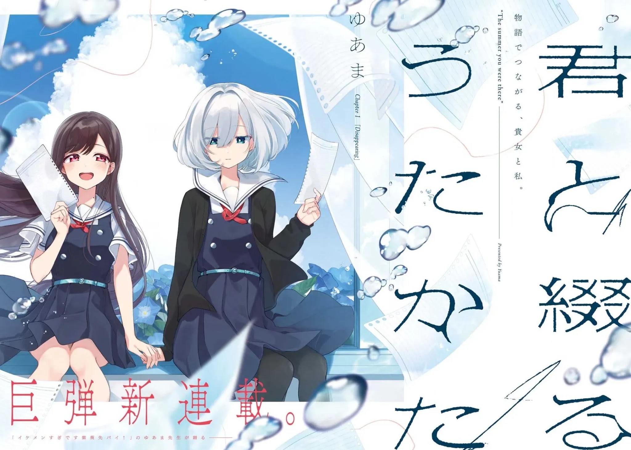 Kimi to Tsuzuru Utakata Chapter 1 page 2 - Chapter 1: Disappearing