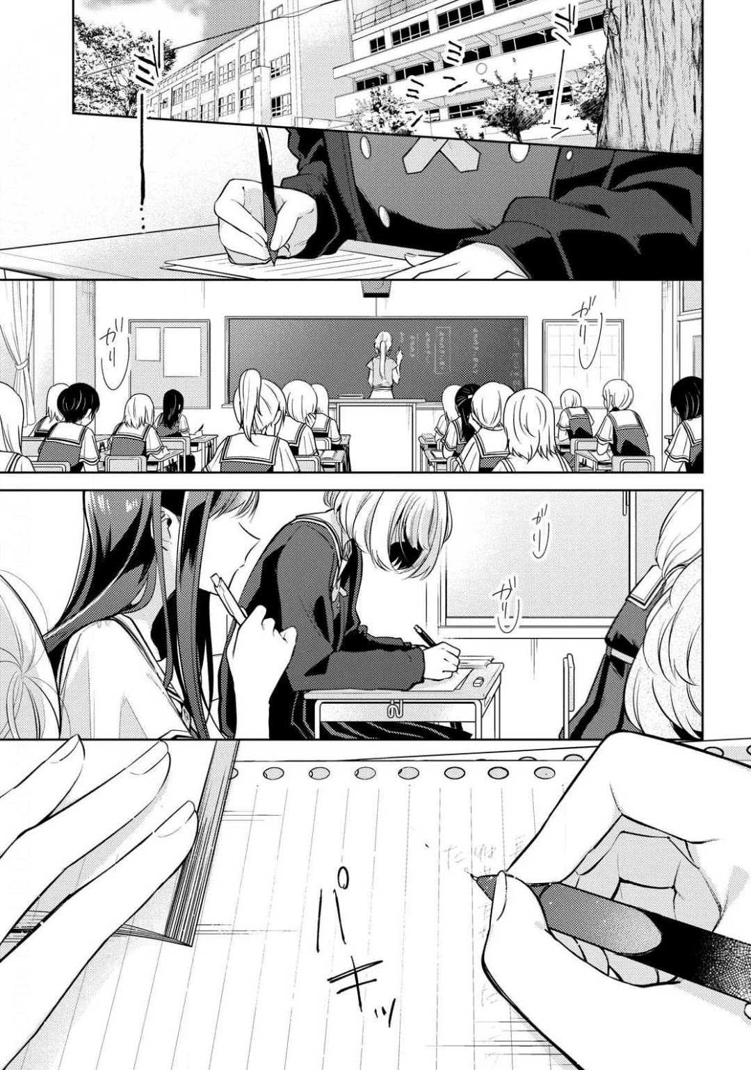 Kimi to Tsuzuru Utakata Chapter 1 page 3 - Chapter 1: Disappearing