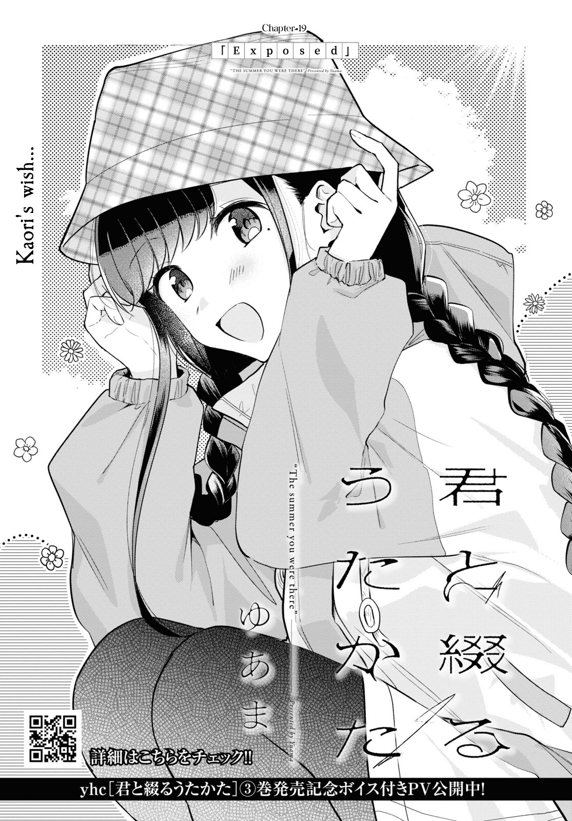 Kimi to Tsuzuru Utakata Chapter 19 page 3 - Chapter 19: Exposed
