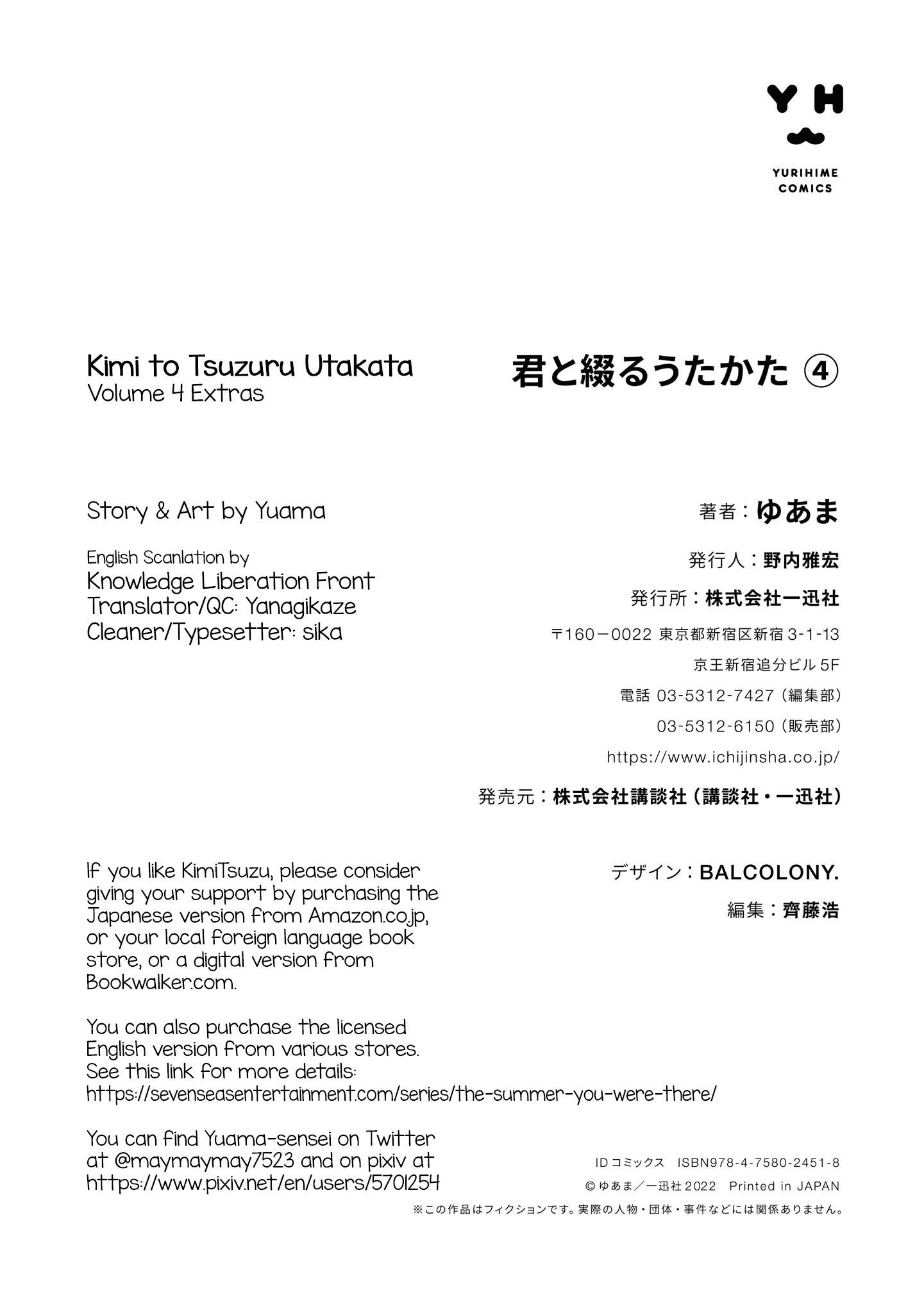 Kimi to Tsuzuru Utakata Chapter 20.5 page 13 - Chapter 20.5: Volume 4 Extras