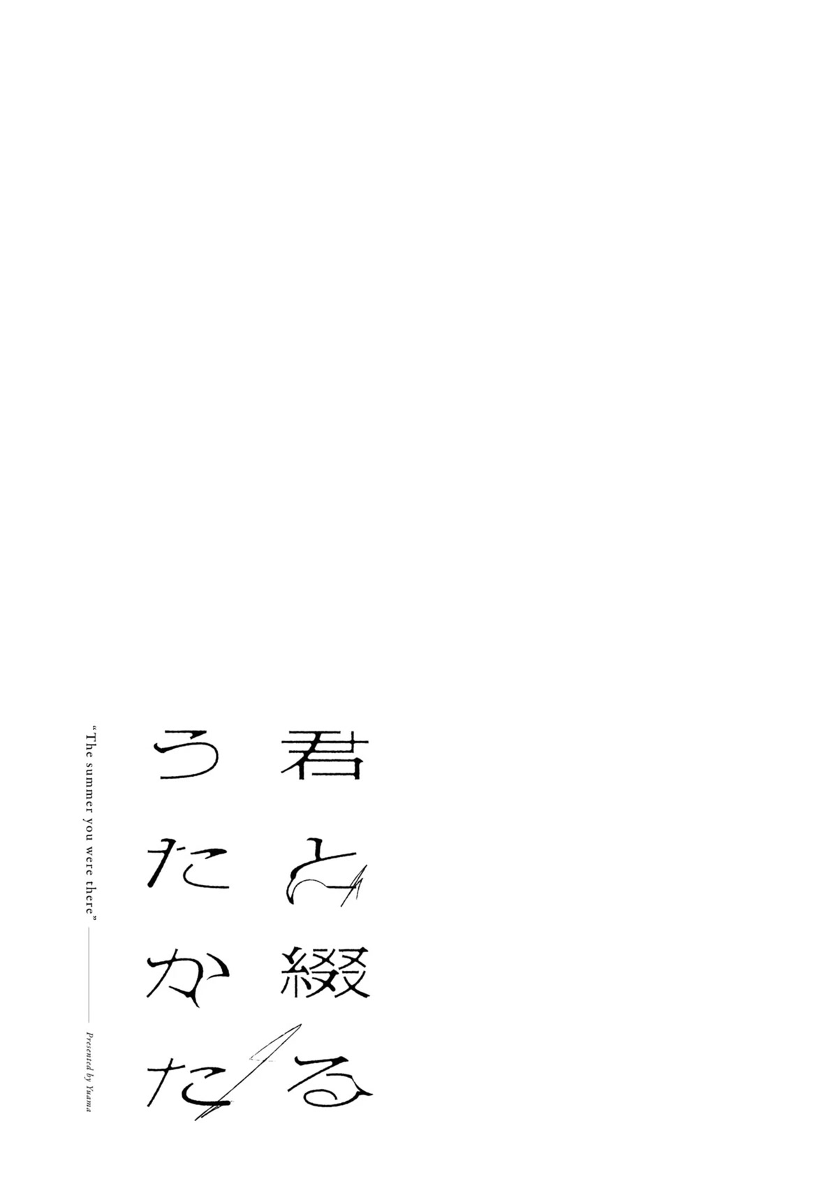 Kimi to Tsuzuru Utakata Chapter 20.5 page 5 - Chapter 20.5: Volume 4 Extras