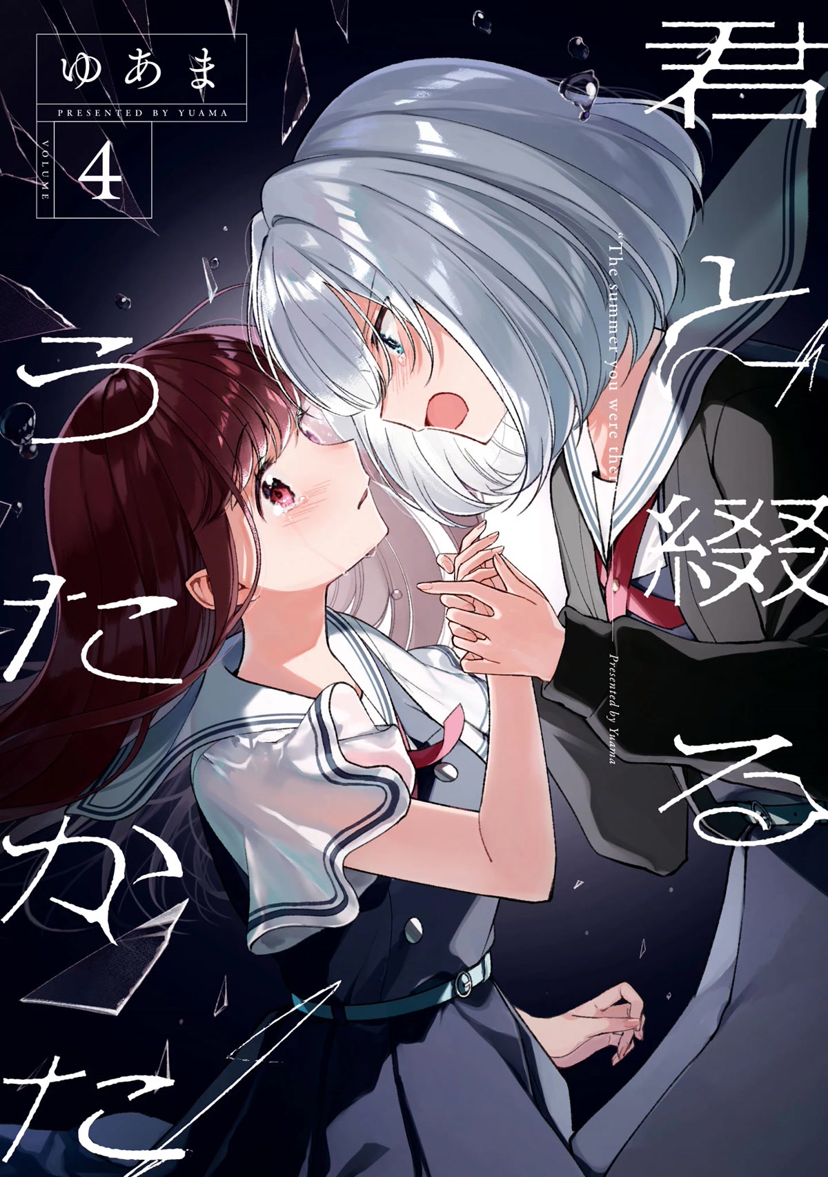 Kimi to Tsuzuru Utakata Chapter 20.5 page 6 - Chapter 20.5: Volume 4 Extras