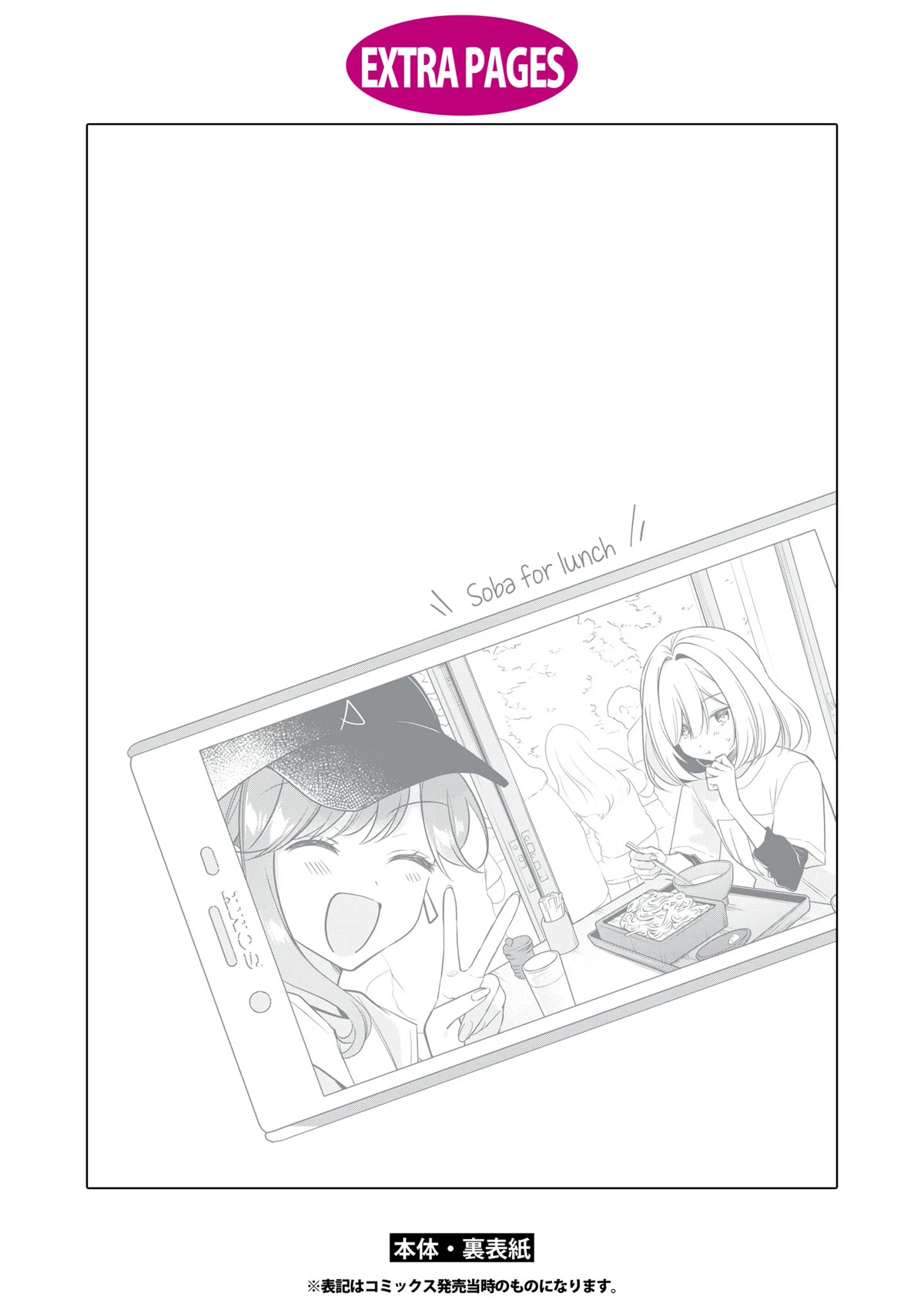 Kimi to Tsuzuru Utakata Chapter 20.5 page 9 - Chapter 20.5: Volume 4 Extras