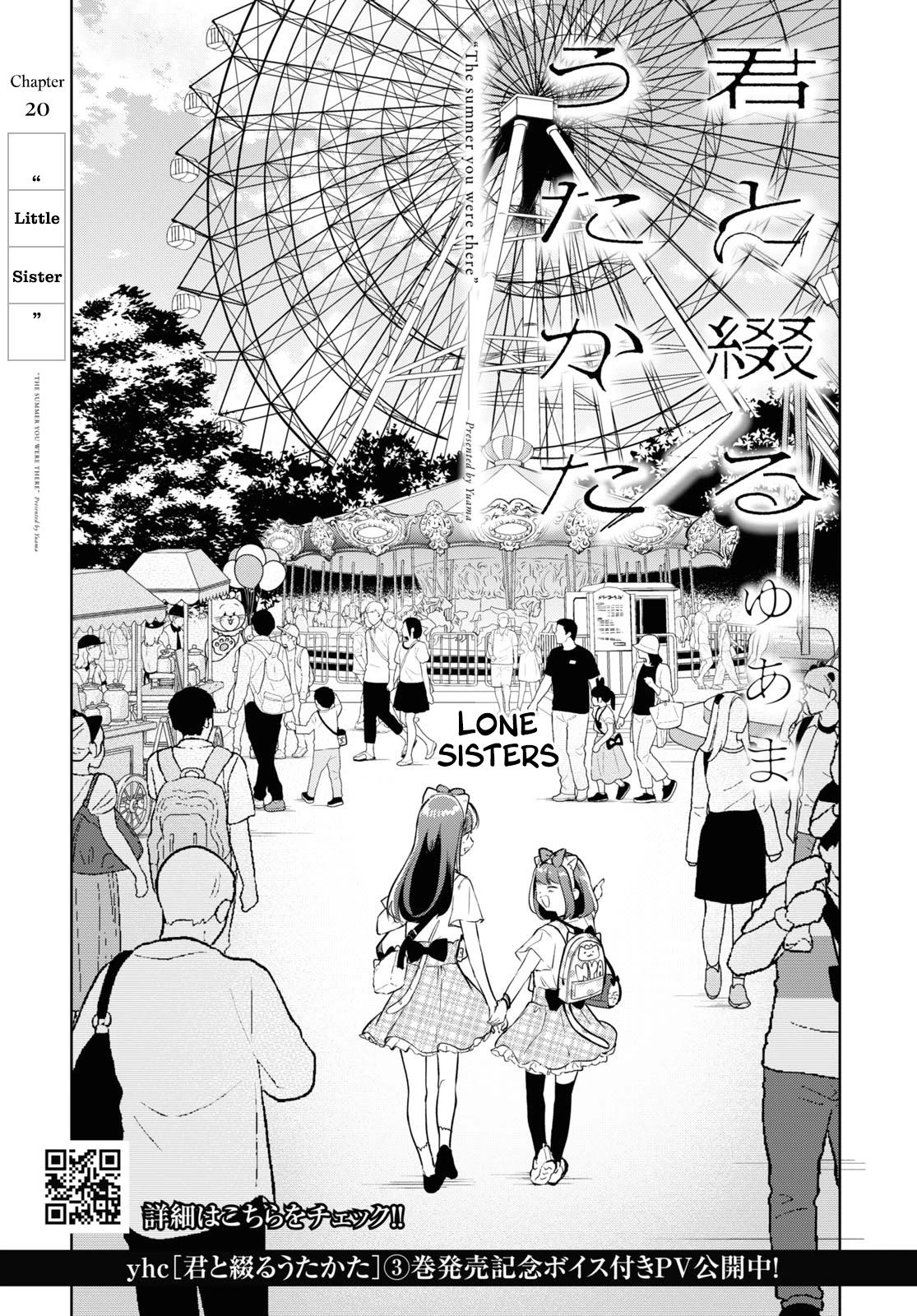 Kimi to Tsuzuru Utakata Chapter 20 page 3 - Chapter 20: Little Sister