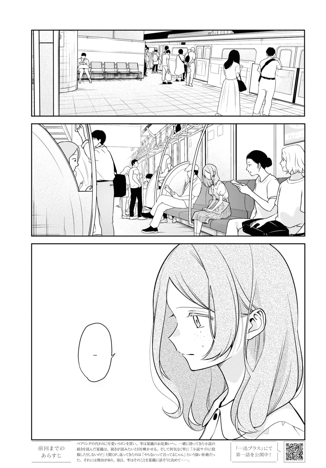 Kimi to Tsuzuru Utakata Chapter 24 page 1 - Chapter 24: Twilight