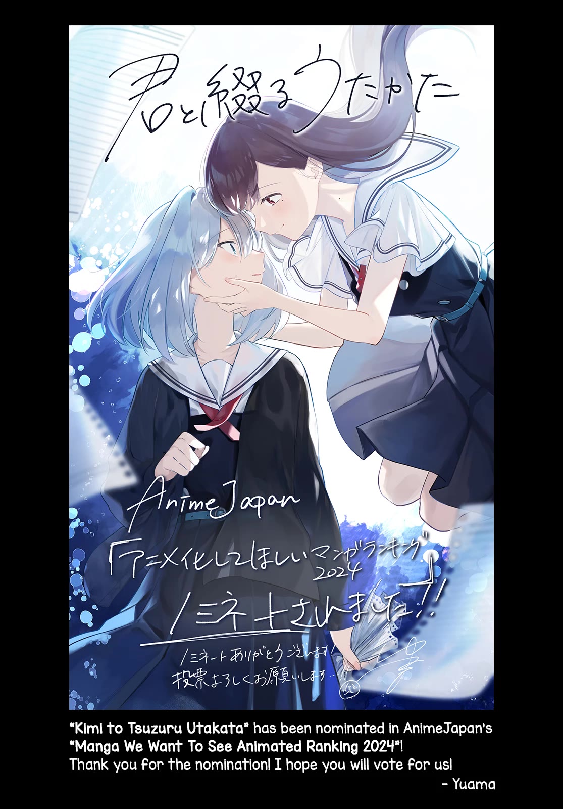 Kimi to Tsuzuru Utakata Chapter 32.1 page 1 - Chapter 32.1: "Manga We Want To See Animated Ranking 2024" Nomination's Special Announcement