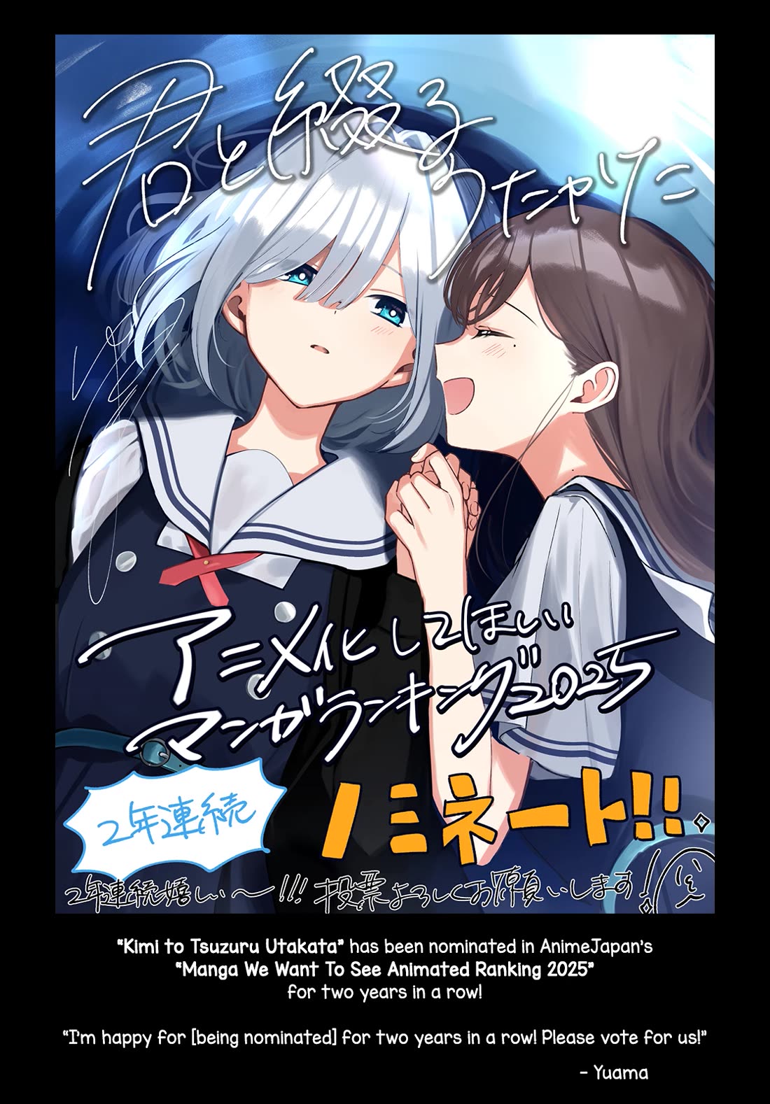 Kimi to Tsuzuru Utakata Chapter 32.2 page 1 - Chapter 32.2: "Manga We Want To See Animated Ranking 2025" Nomination's Special Announcement