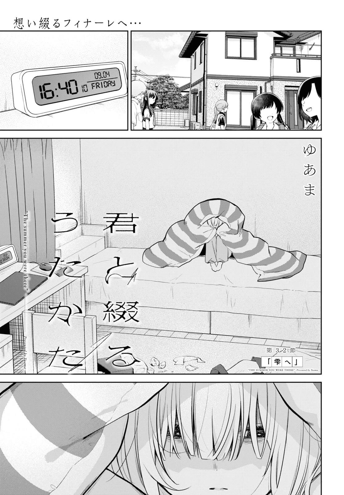 Kimi to Tsuzuru Utakata Chapter 32 page 1 - Chapter 32: To Shizuku [END]