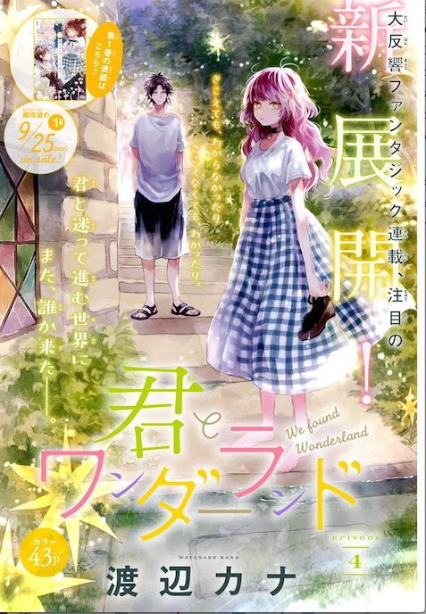 Kimi to Wonderland Chapter 4 page 6 - Chapter 4