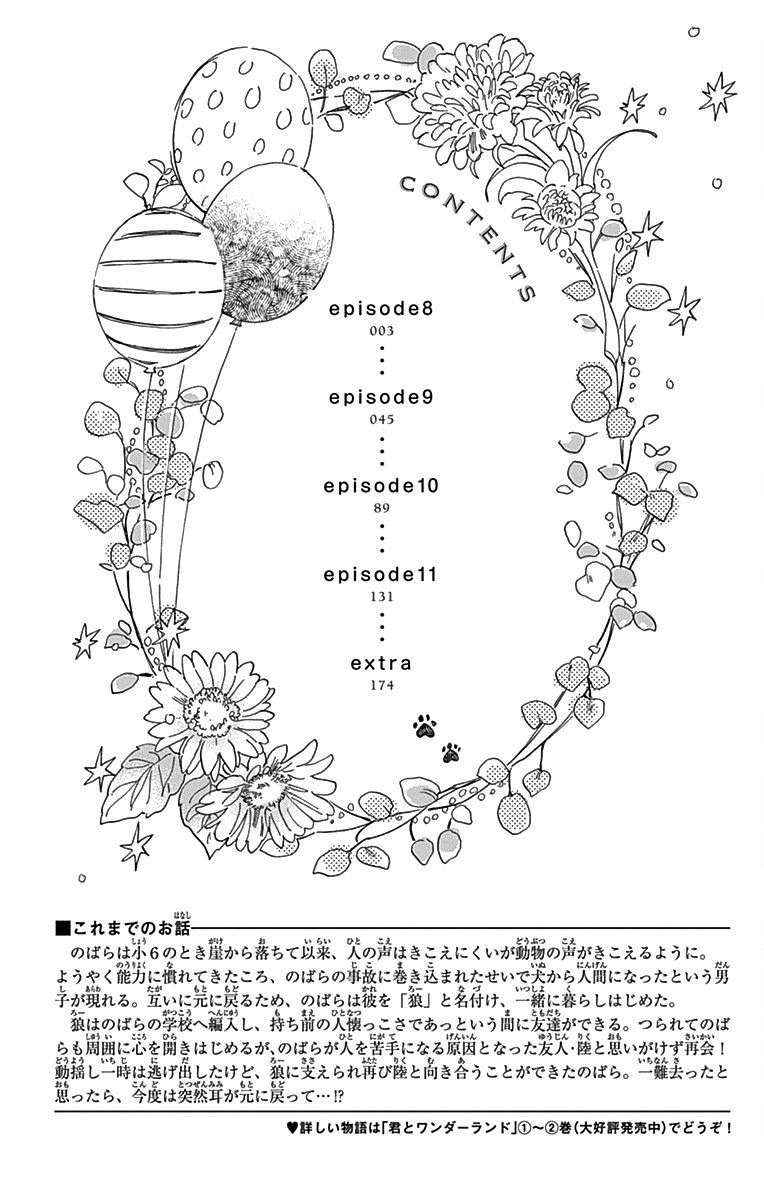 Kimi to Wonderland Chapter 8 page 5 - Chapter 8