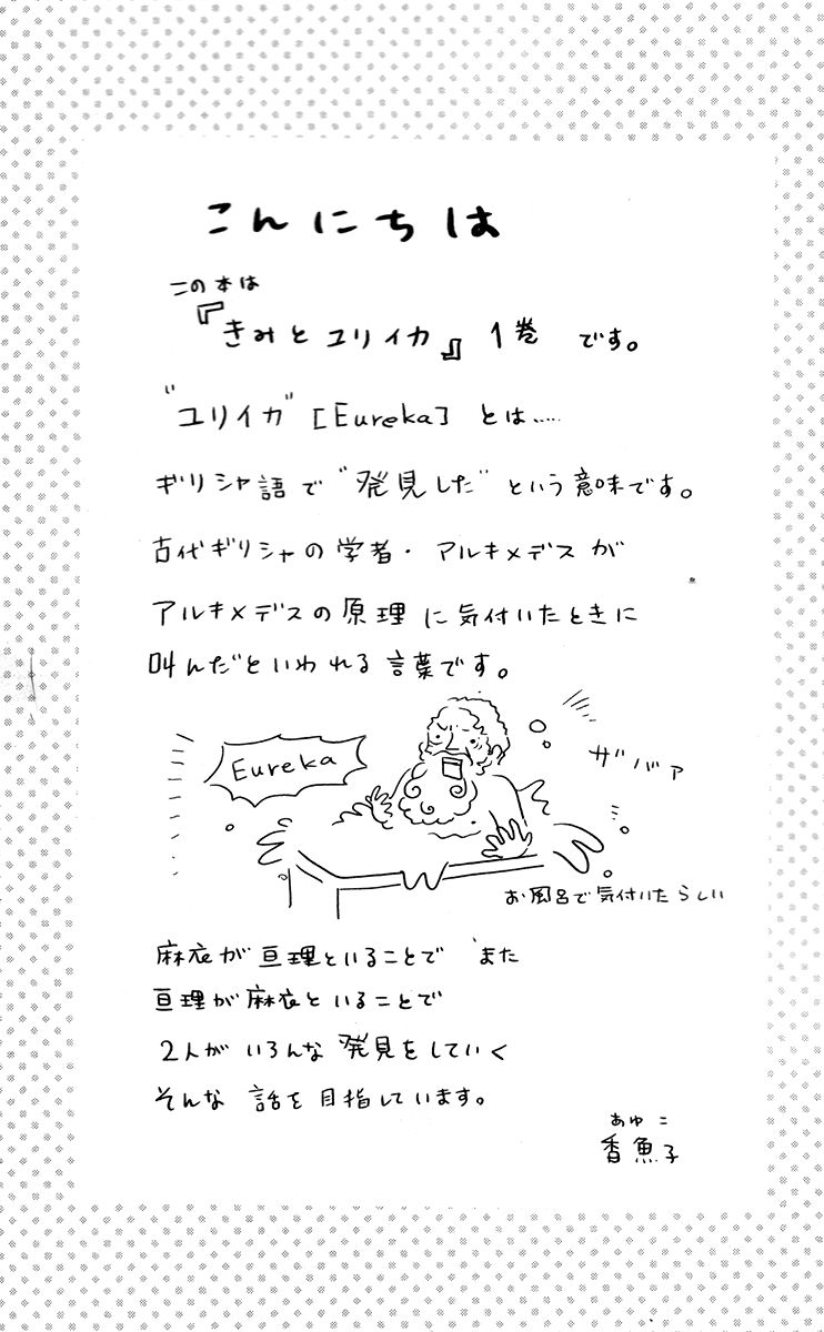 Kimi to Yuriika Chapter 1 page 4 - Chapter 1