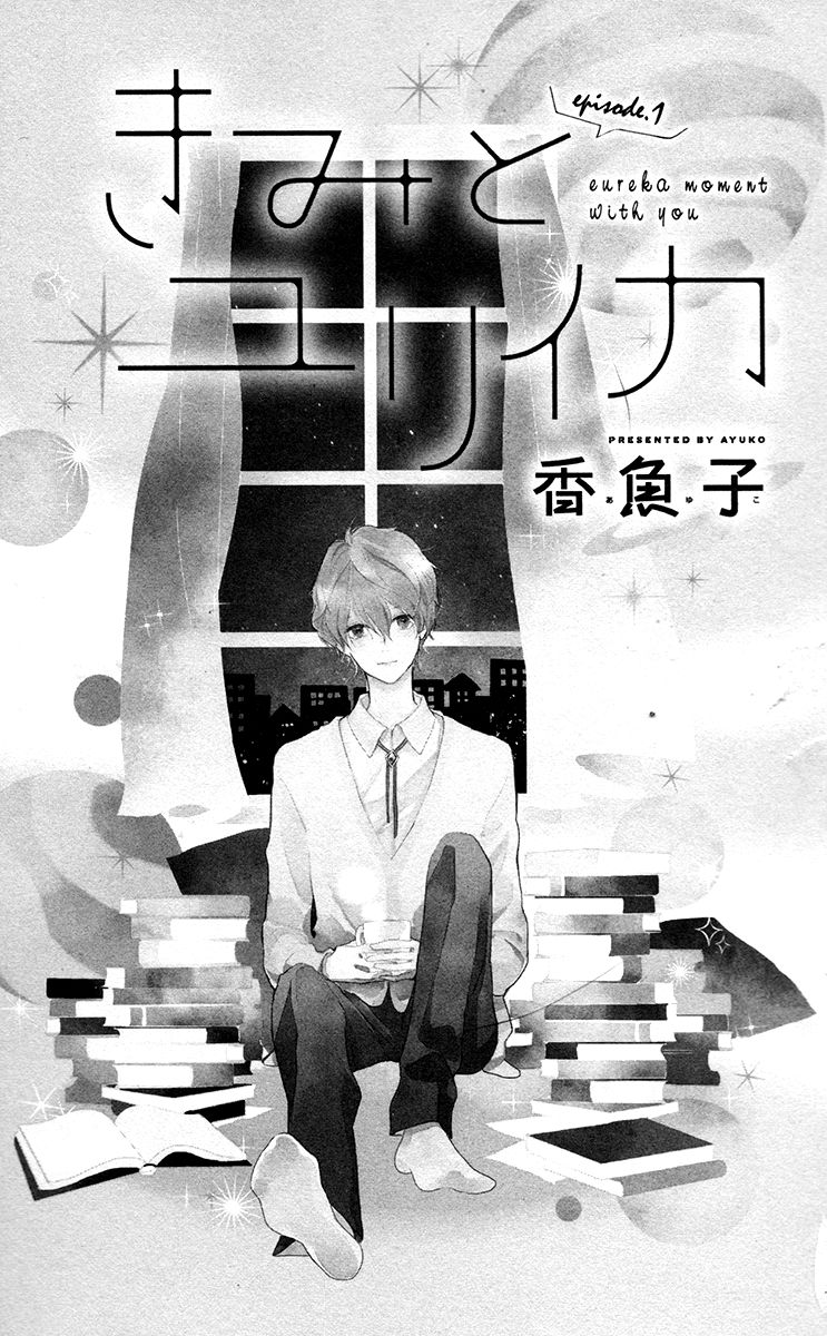 Kimi to Yuriika Chapter 1 page 5 - Chapter 1