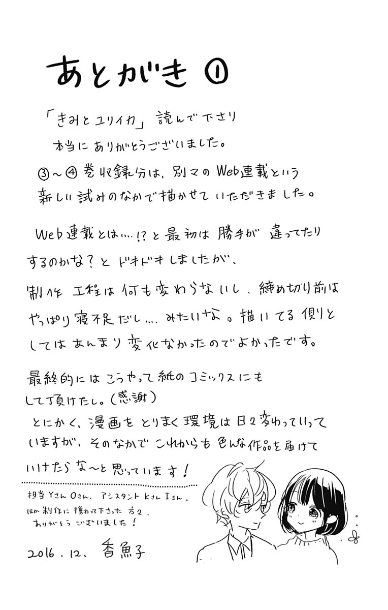 Kimi to Yuriika Chapter 16.5 page 10 - Chapter 16.5