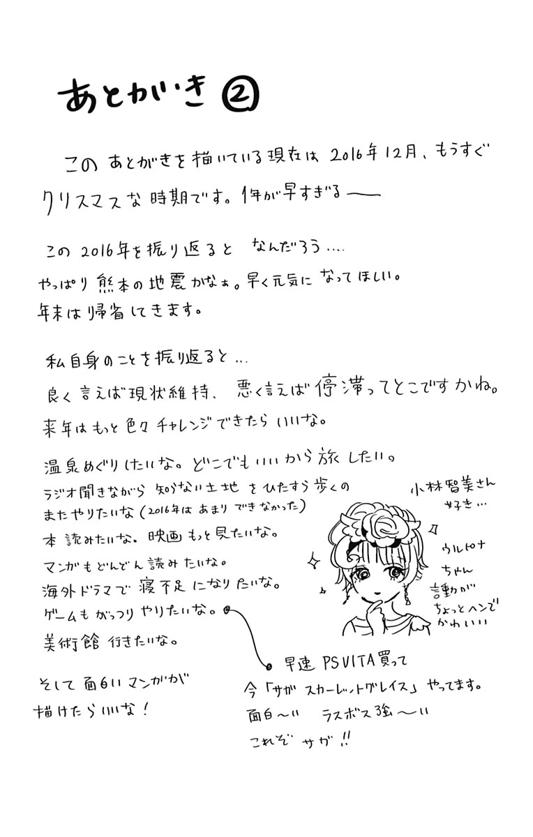 Kimi to Yuriika Chapter 16.5 page 11 - Chapter 16.5