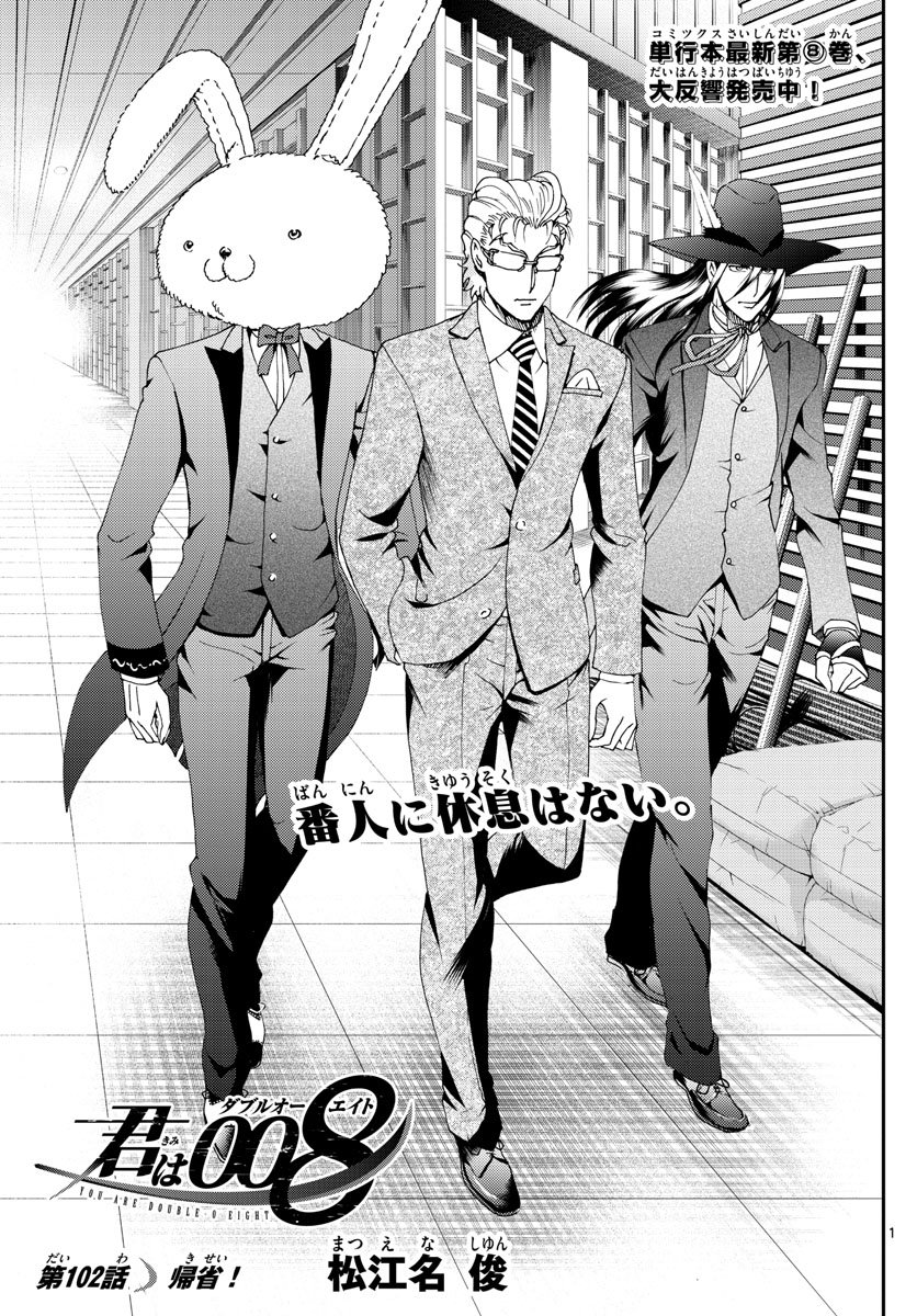 Kimi wa 008 Chapter 102 page 2 - Chapter 102