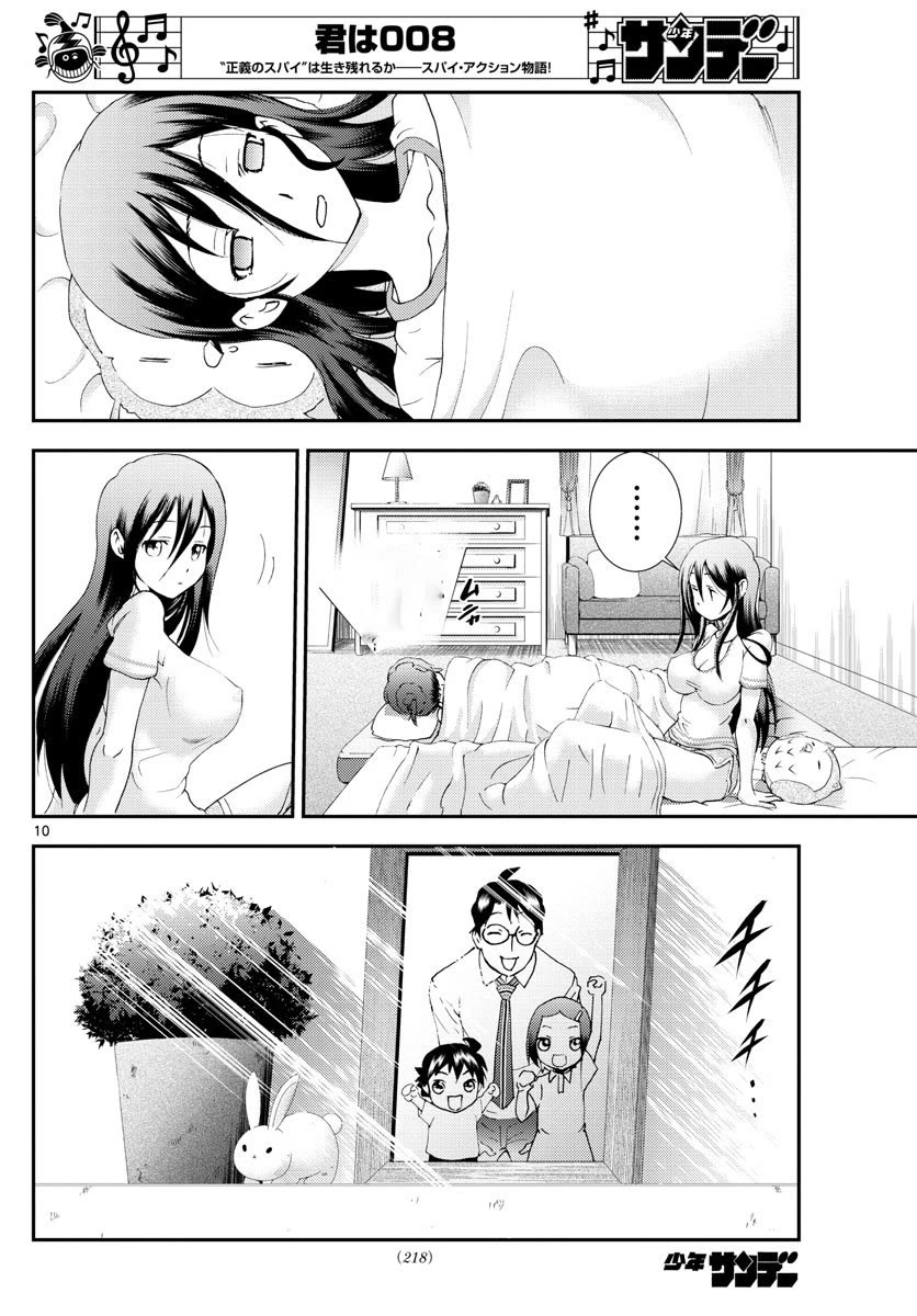 Kimi wa 008 Chapter 107 page 10 - Chapter 107